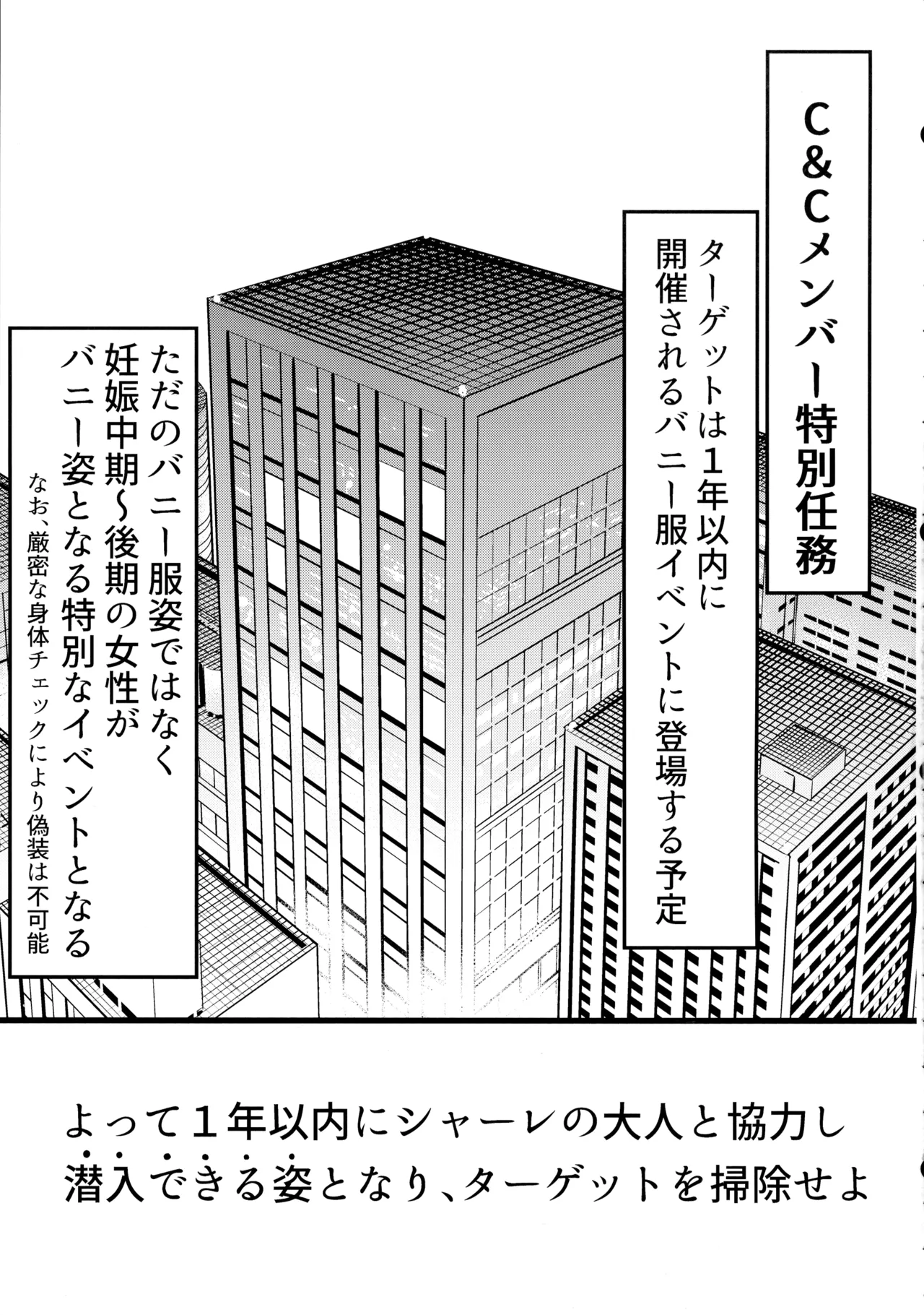 Haramase C&C Soushuuhen page 5 full