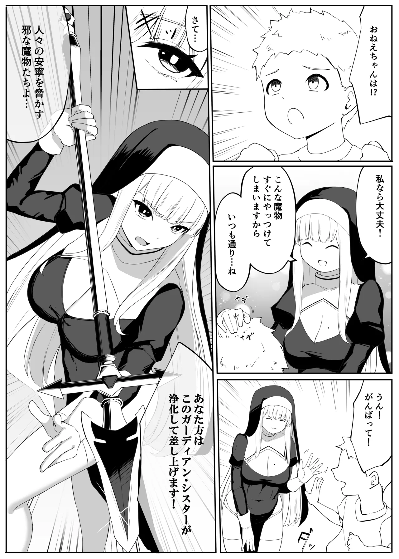 戦うシスターが触手モンスターに敗北する話 page 5 full