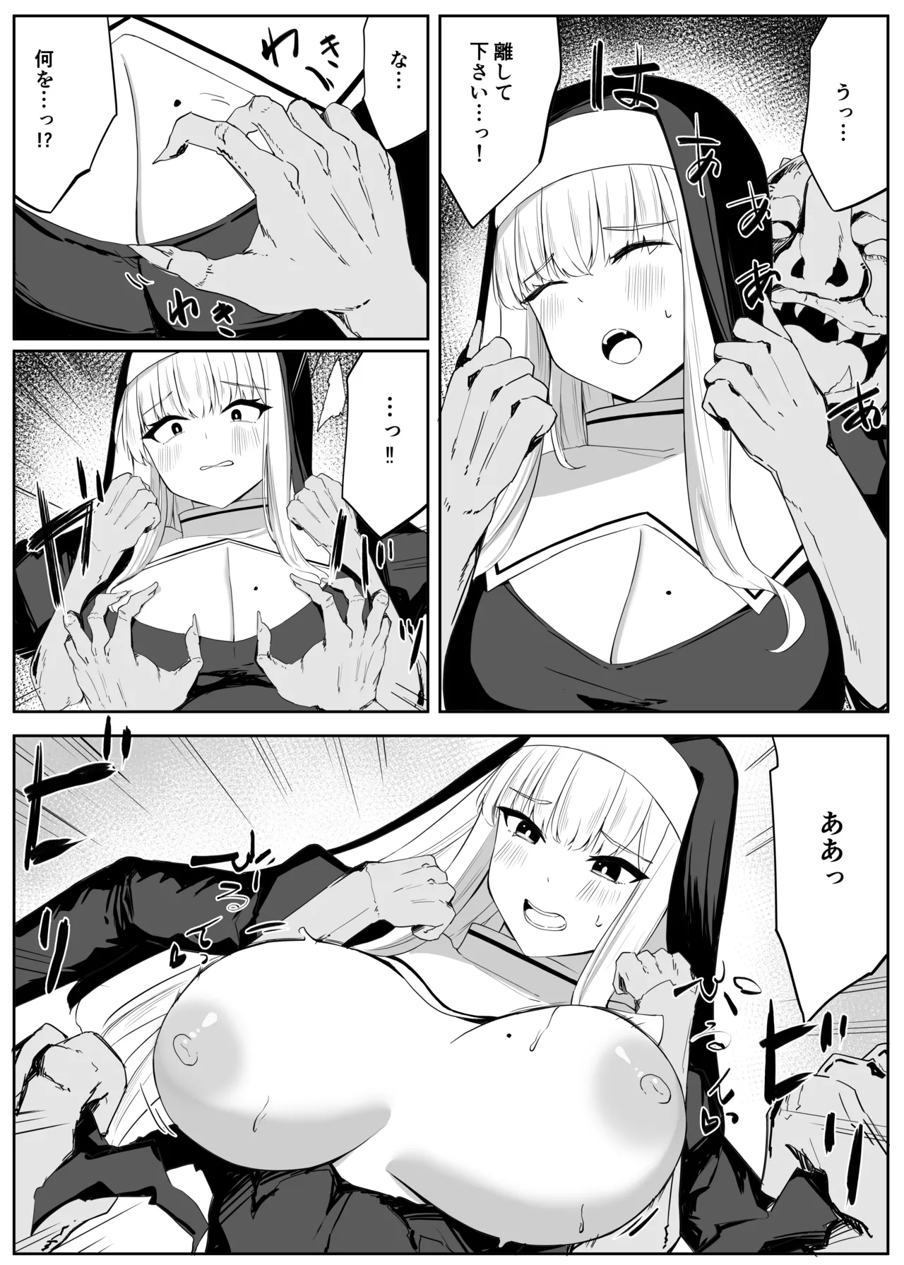 戦うシスターが触手モンスターに敗北する話 page 8 full