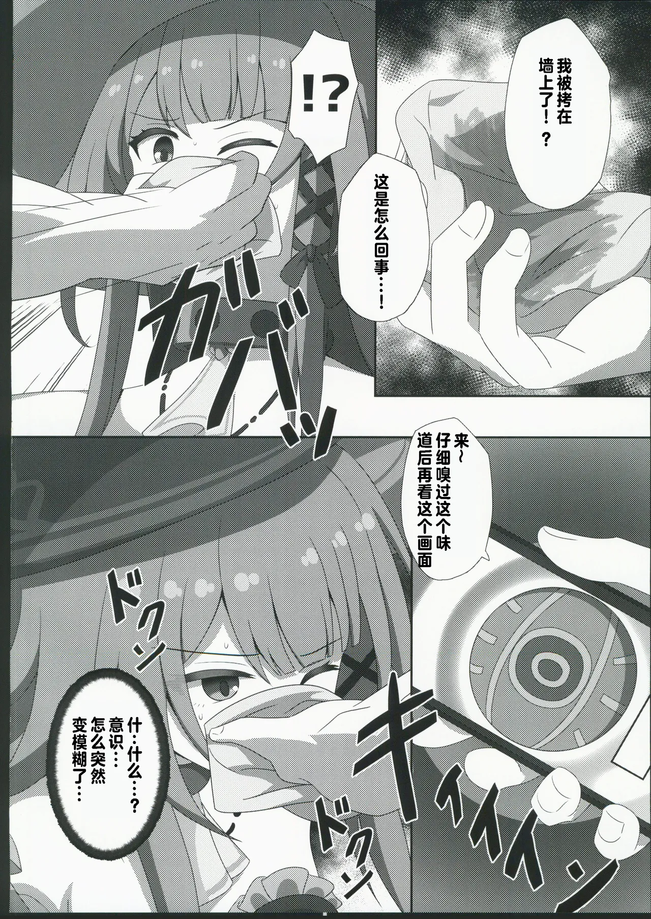 「見るだけ」で堕ちる奇物が出来た件 page 7 full