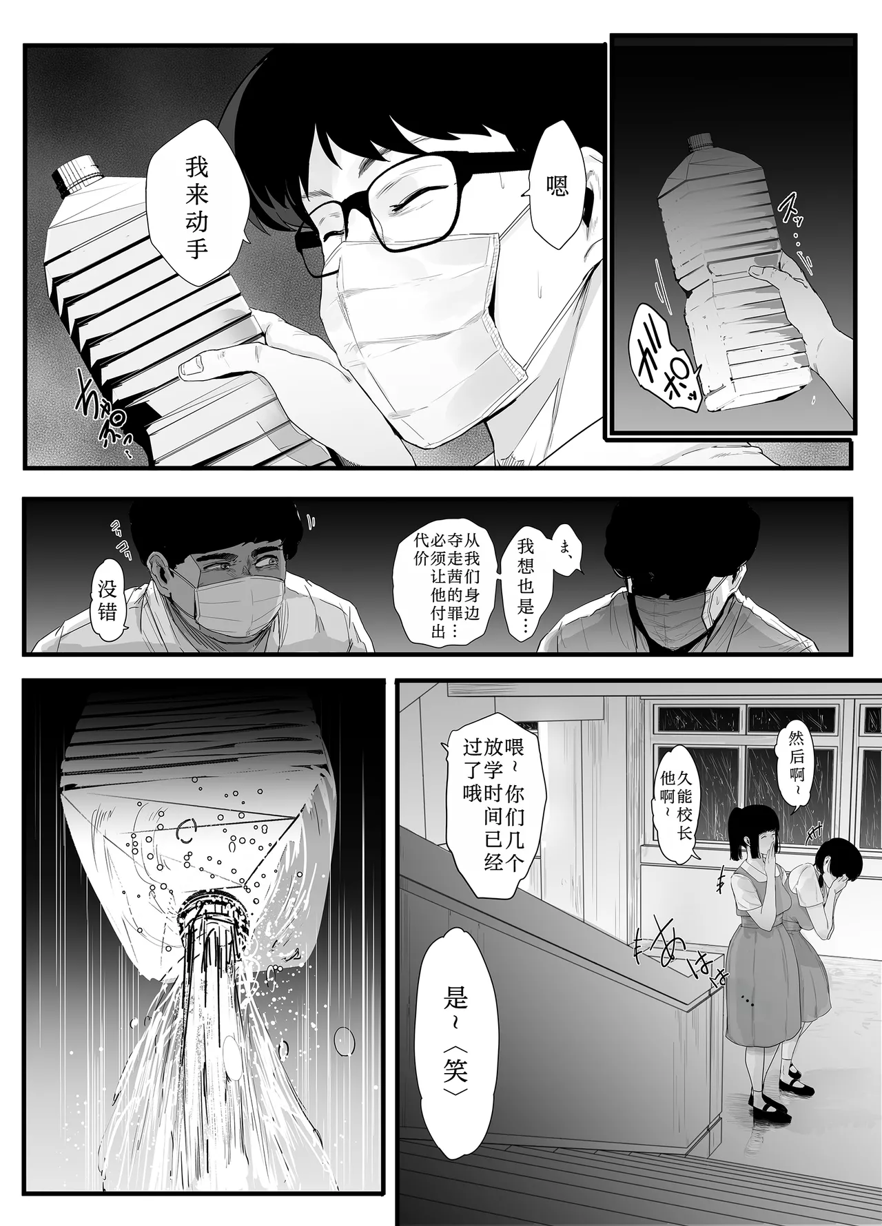 Seishun no Ranman Osage page 9 full