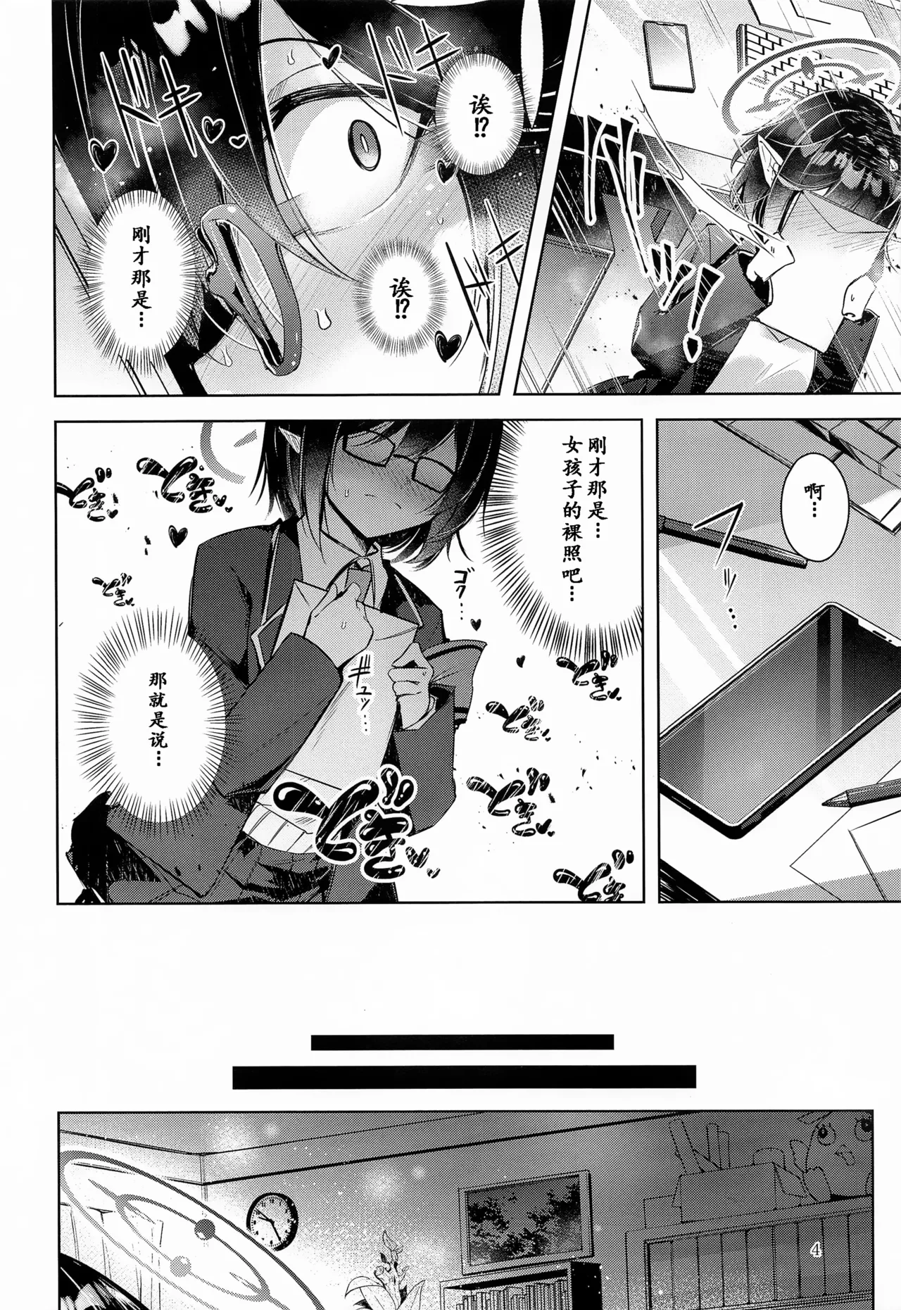 Warui Ko 2 | 坏孩子 2 page 5 full