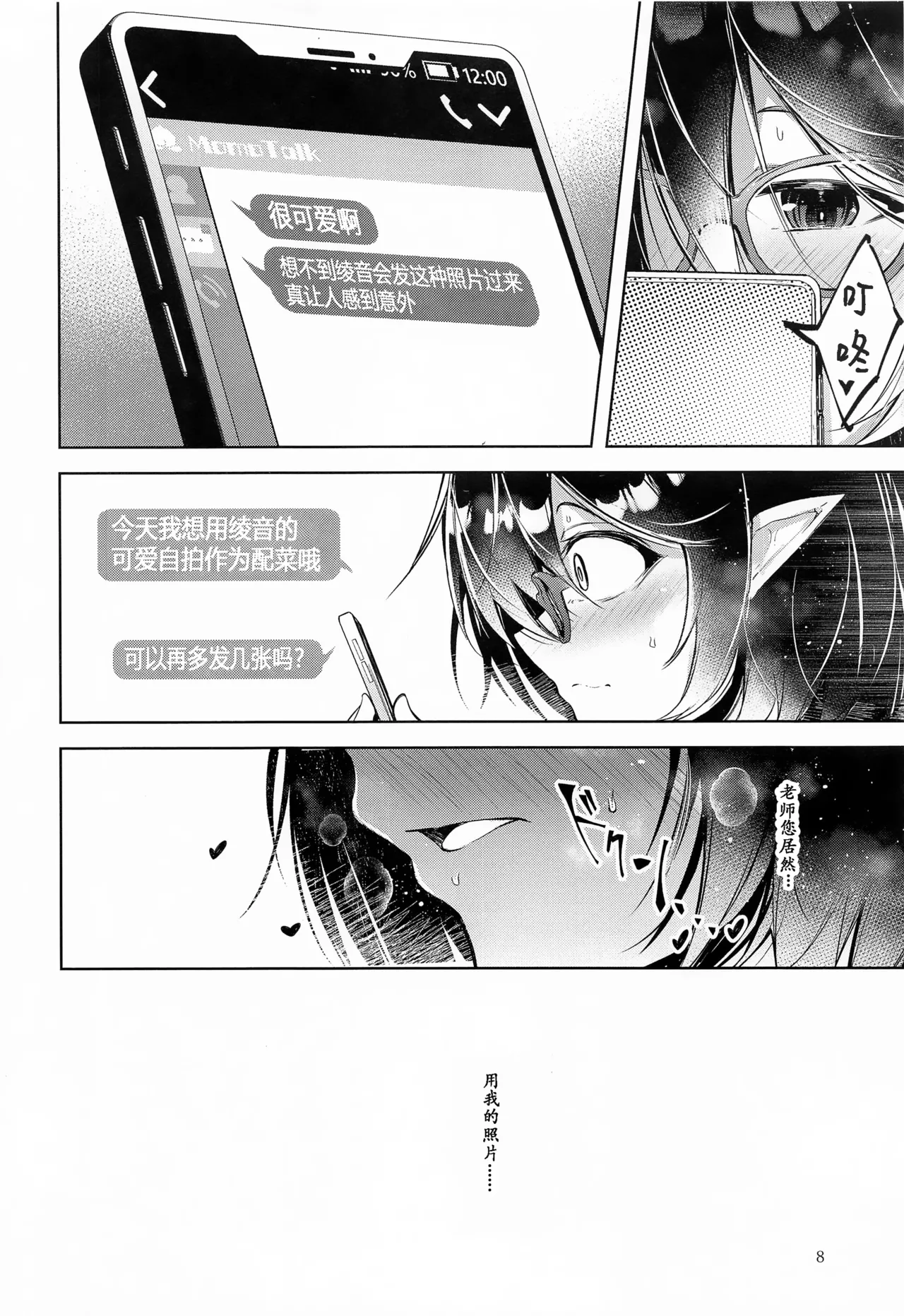 Warui Ko 2 | 坏孩子 2 page 9 full