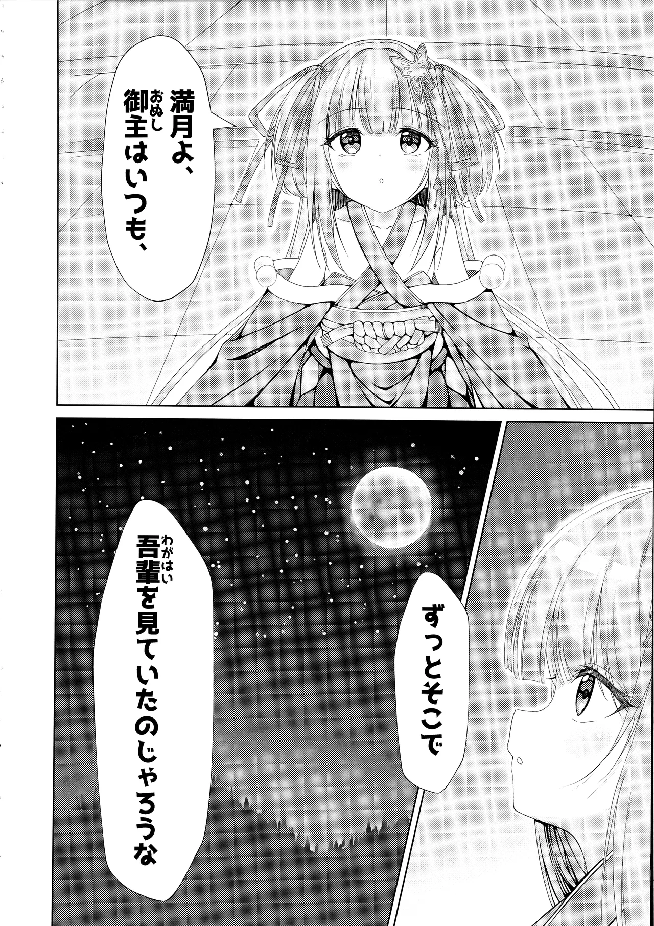 Go-Shujin to Issho Nara, Suki page 3 full