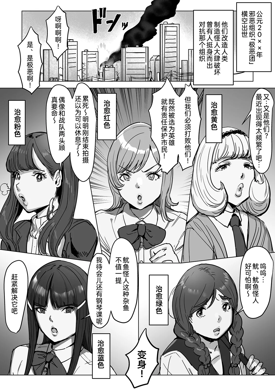 Futanari Chinpo Battle! Sentai Red vs Dosukebe Kaijin page 3 full