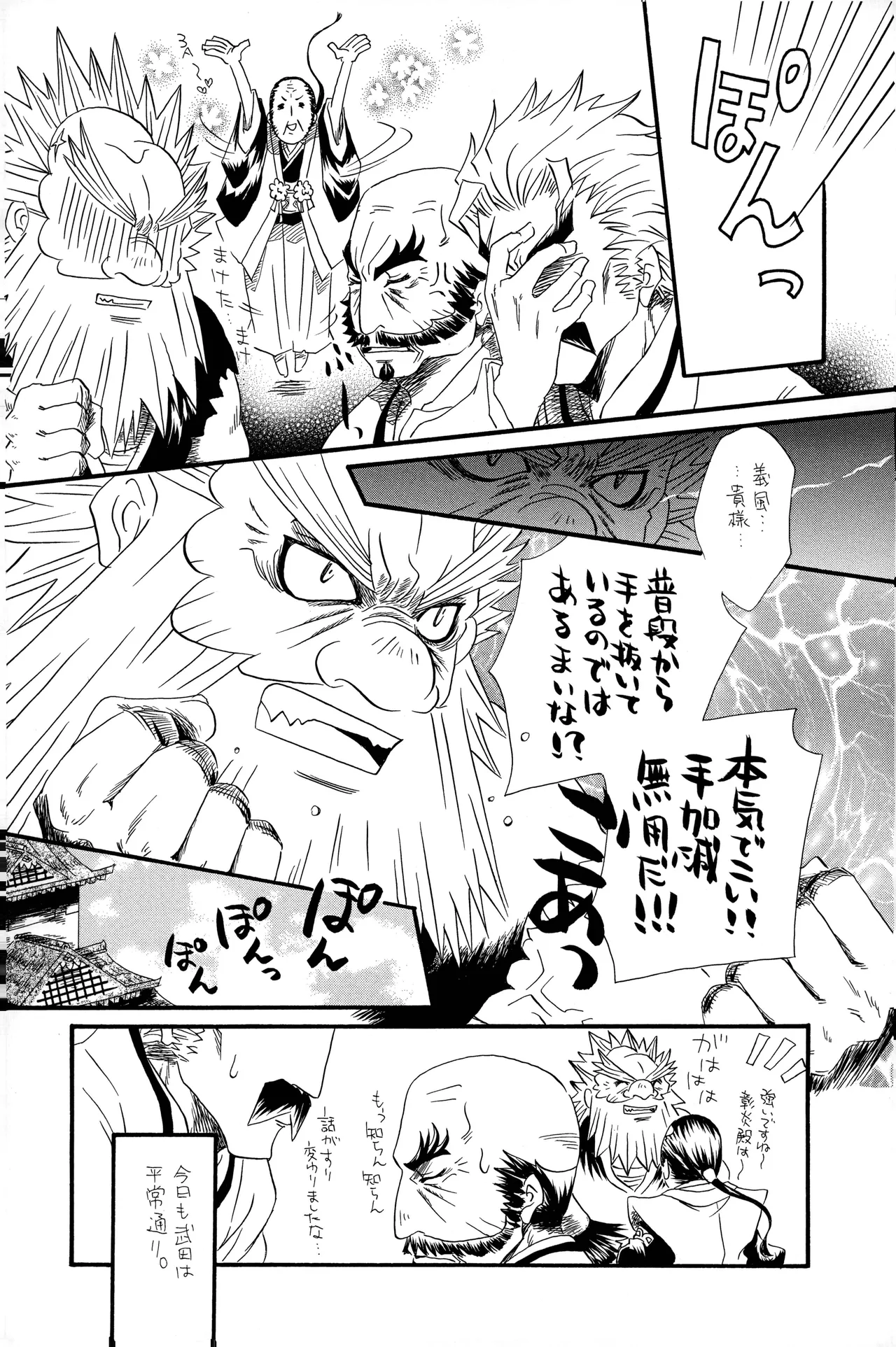 武田さん家の風林火山 page 7 full