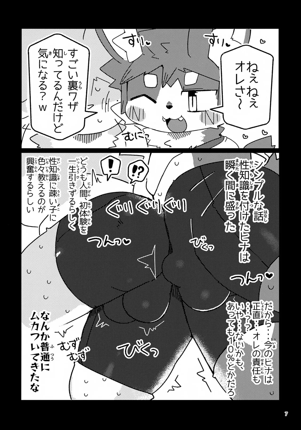 5-3 no Hina-kun! Abareru Koinu no Shitsukekata-hen page 7 full