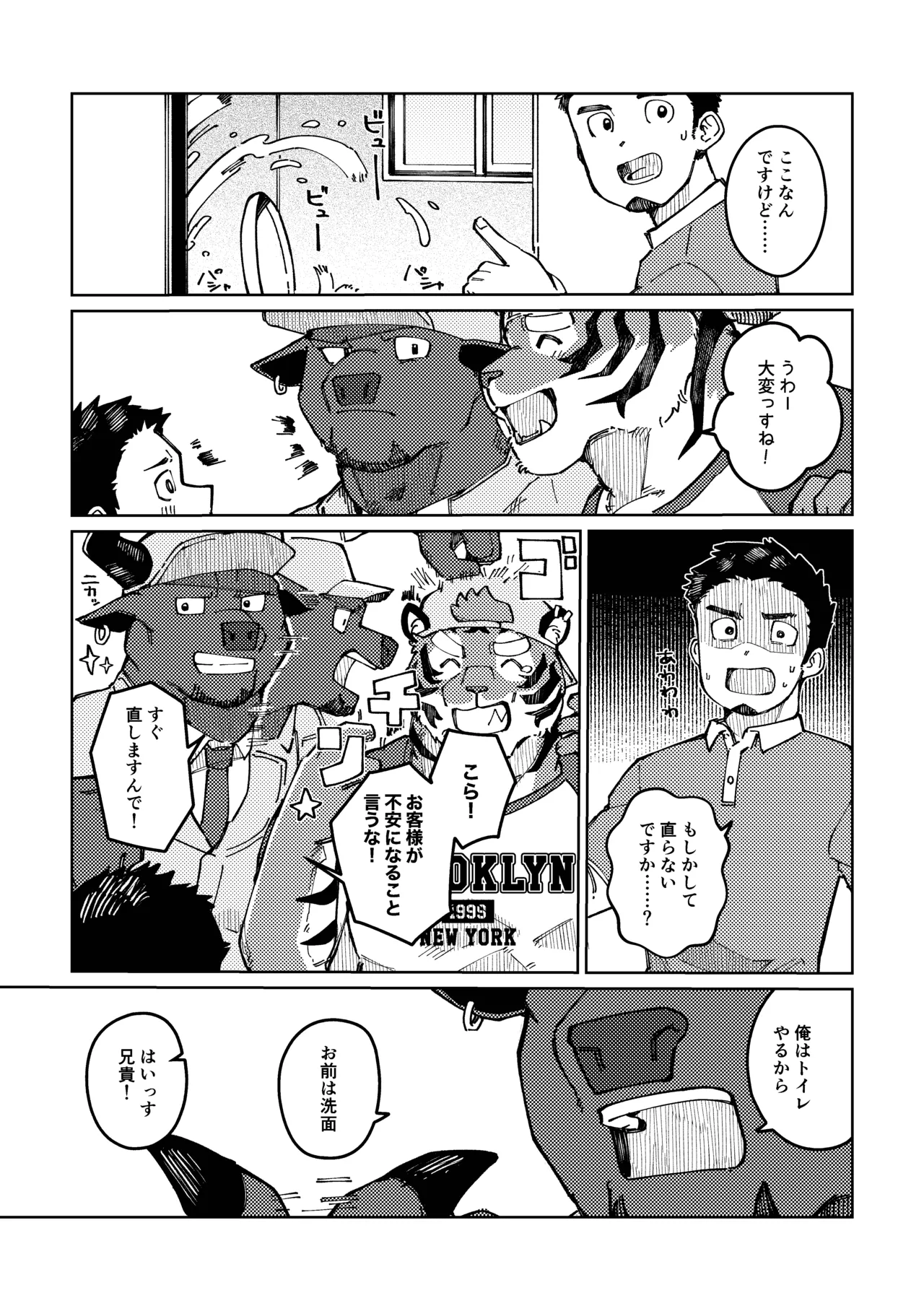 suidō tora buru kaiketsu burazāzu. page 5 full