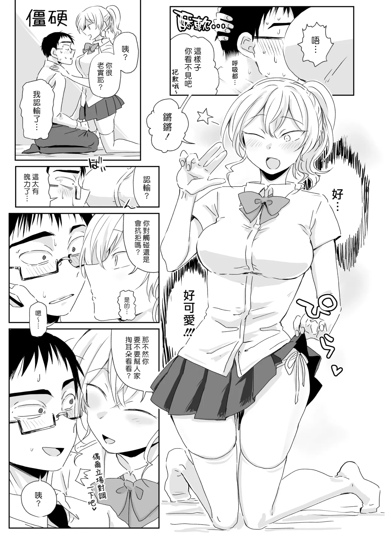 Hodasarete Ejaculation | 掏情逗慾 爆射噴精 page 10 full