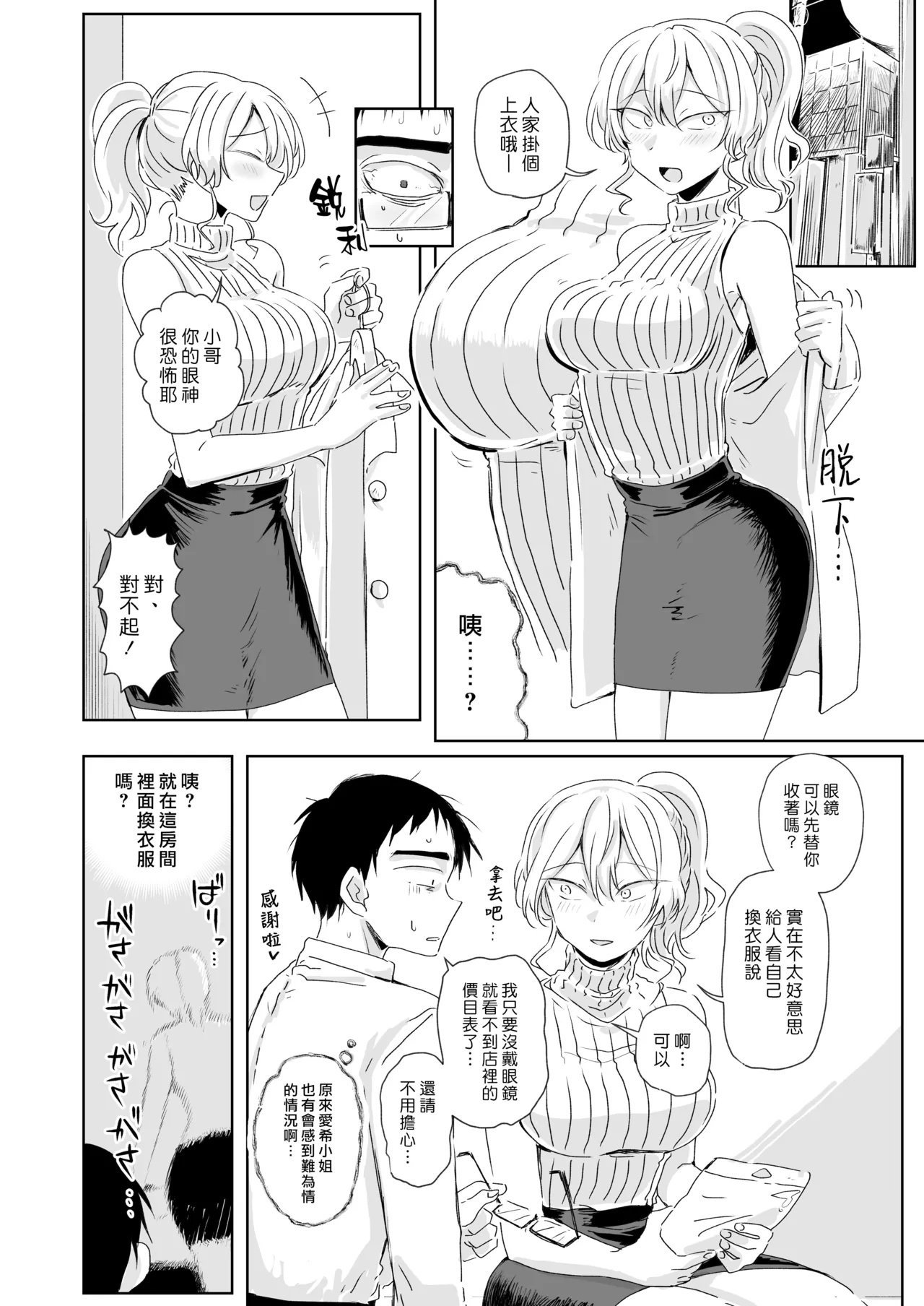 Hodasarete Ejaculation | 掏情逗慾 爆射噴精 page 5 full