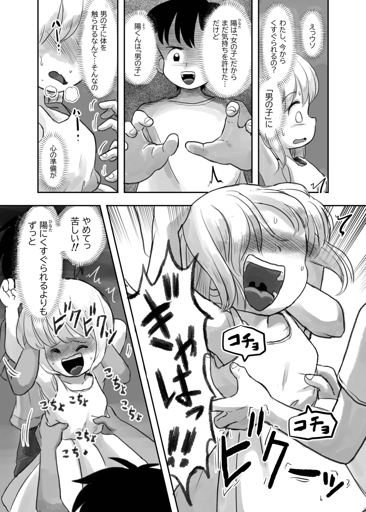 Natsu no Yoru no Kusuguri Gasshoku Kouhen page 10 full