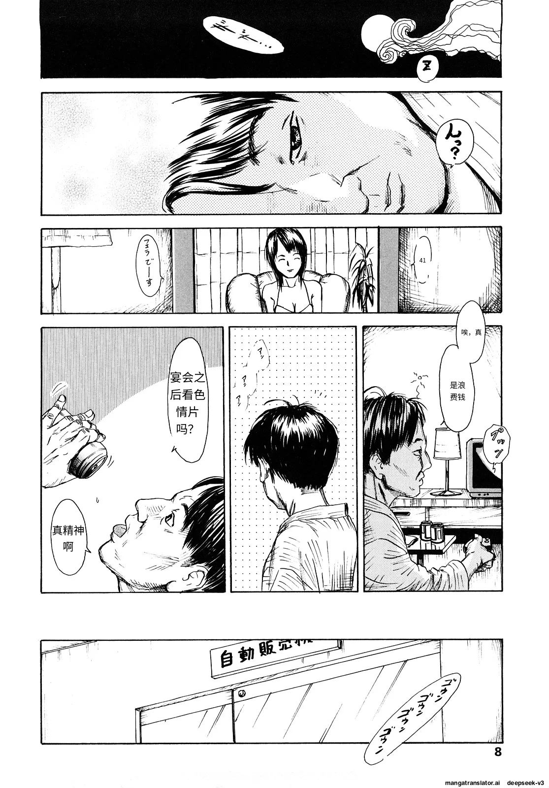 Tanpopo no Matsuri page 6 full