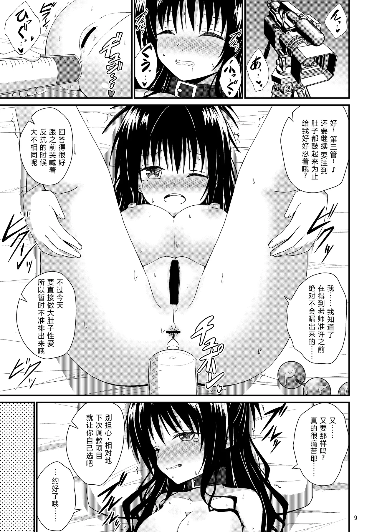 Mikan no Ecchi na Hon 5 page 9 full