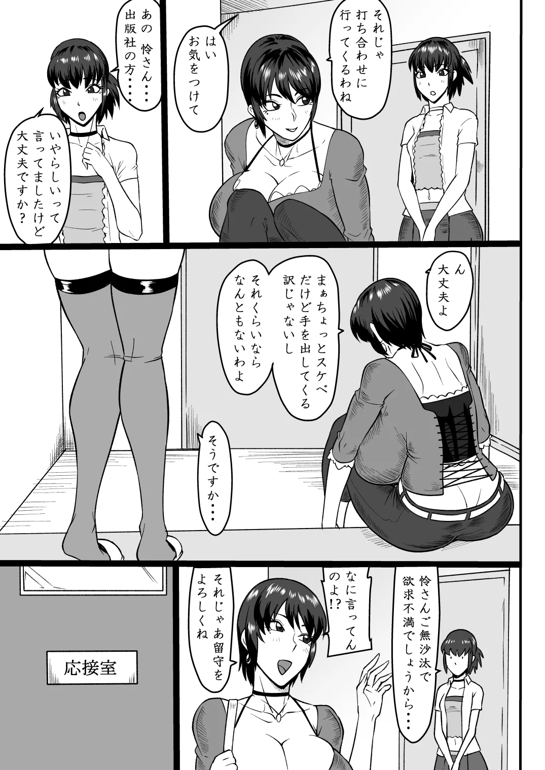 零淫 拾弐（12）ー怜ー page 2 full