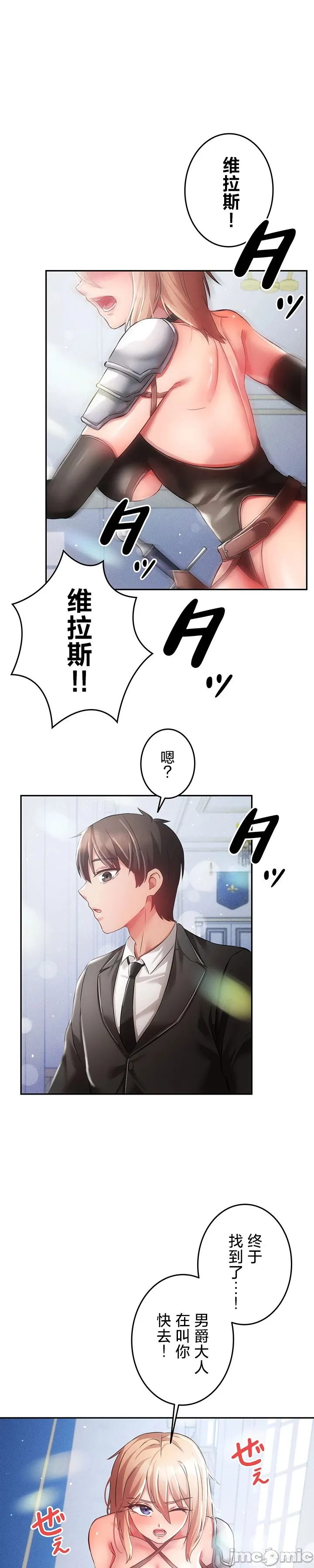 在貞操顛倒的世界裡攻略女性反轉人生30話 page 1 full