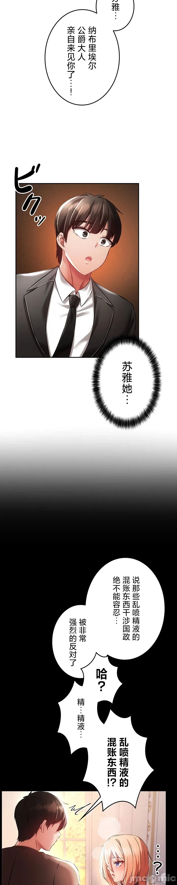 在貞操顛倒的世界裡攻略女性反轉人生30話 page 3 full