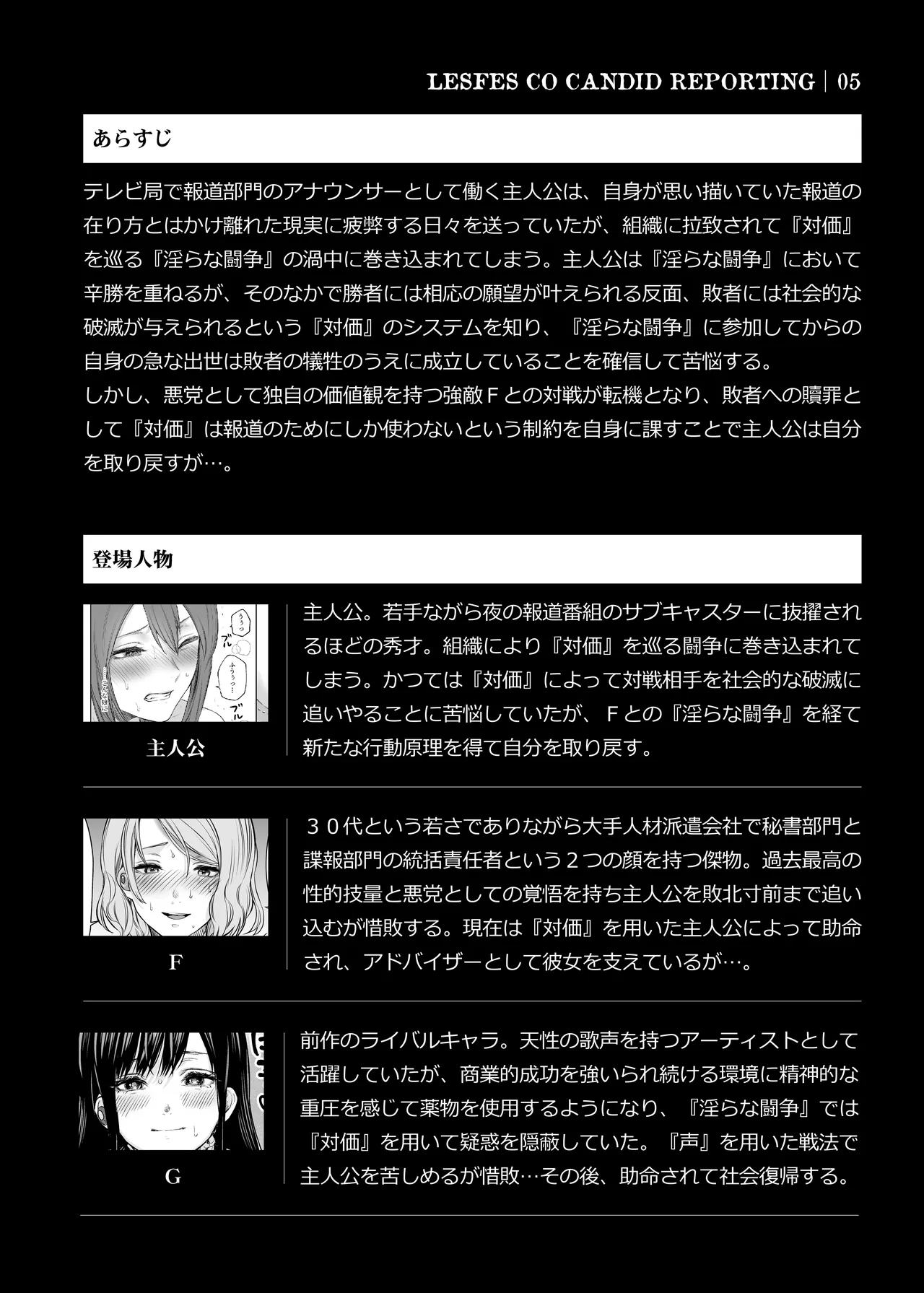 LesFes Co Candid Reporting Vol. 005 page 4 full