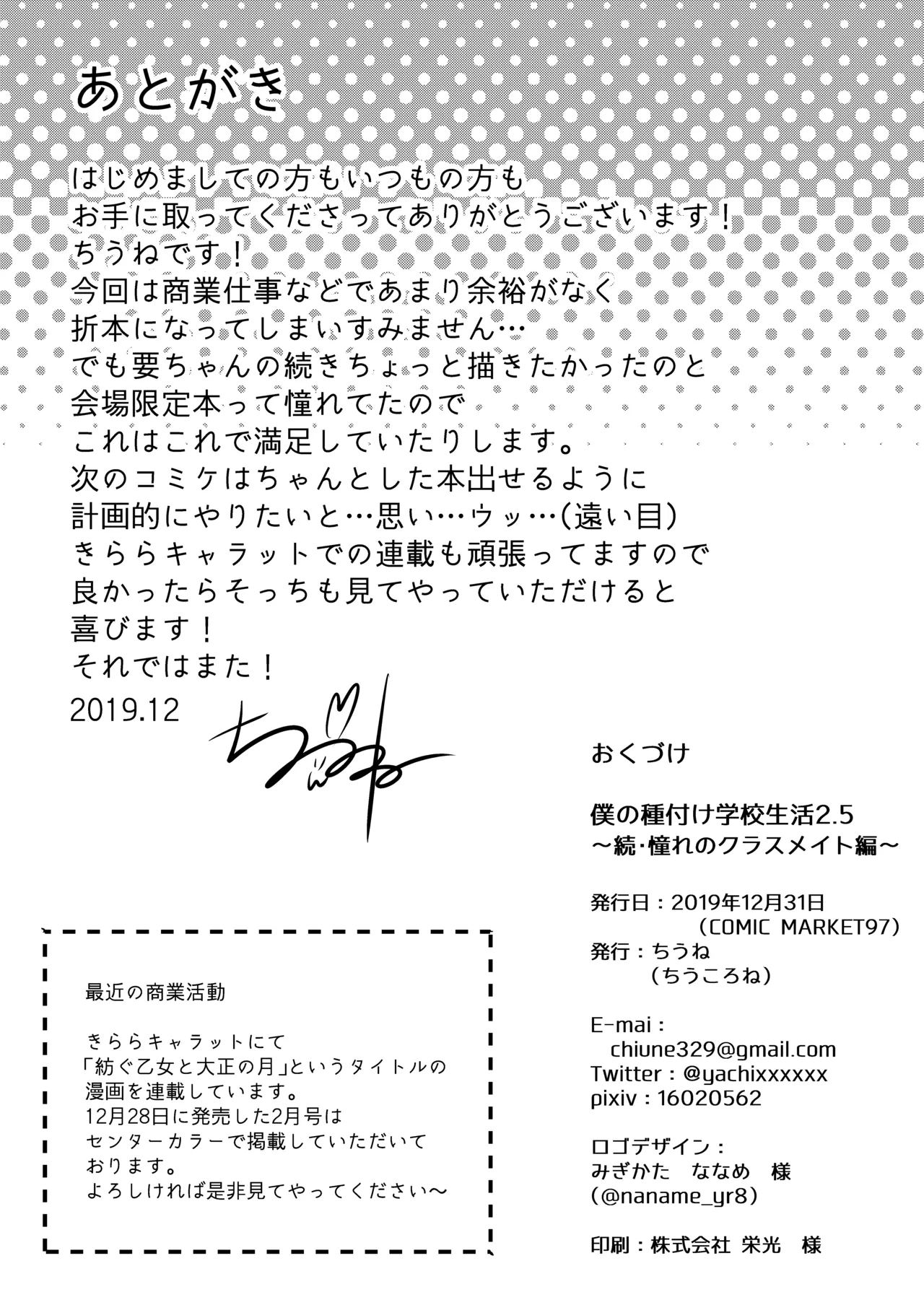 Boku no Tanetsuke Gakkou Seikatsu 2.5 ~Zoku. Akogare no Classmate Hen~ page 8 full