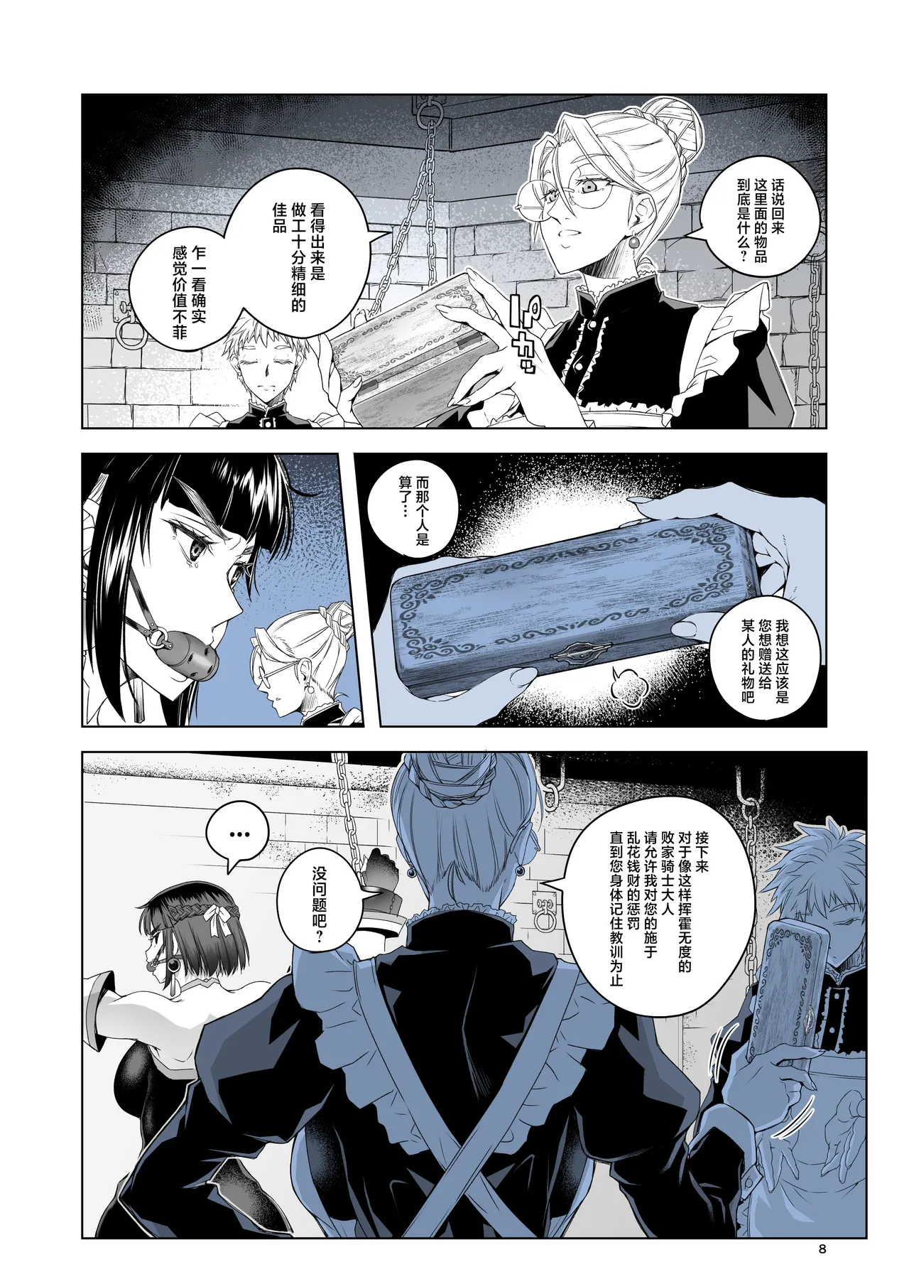 Onna Kishi Rael to Kinka no Daishou page 7 full