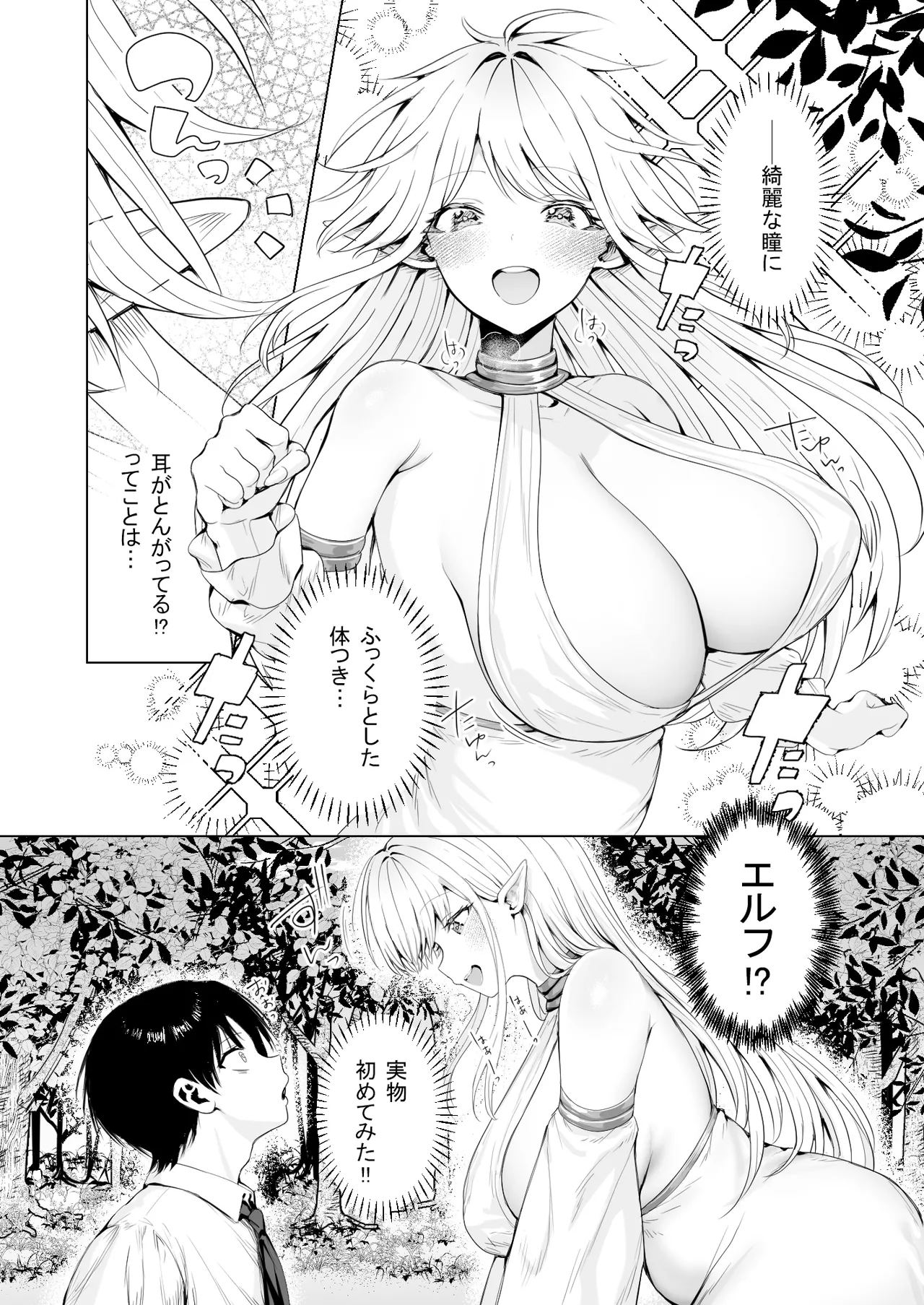 種馬（救世主）として召喚された異世界でエルフママに甘やかされながらヤリまくる page 8 full