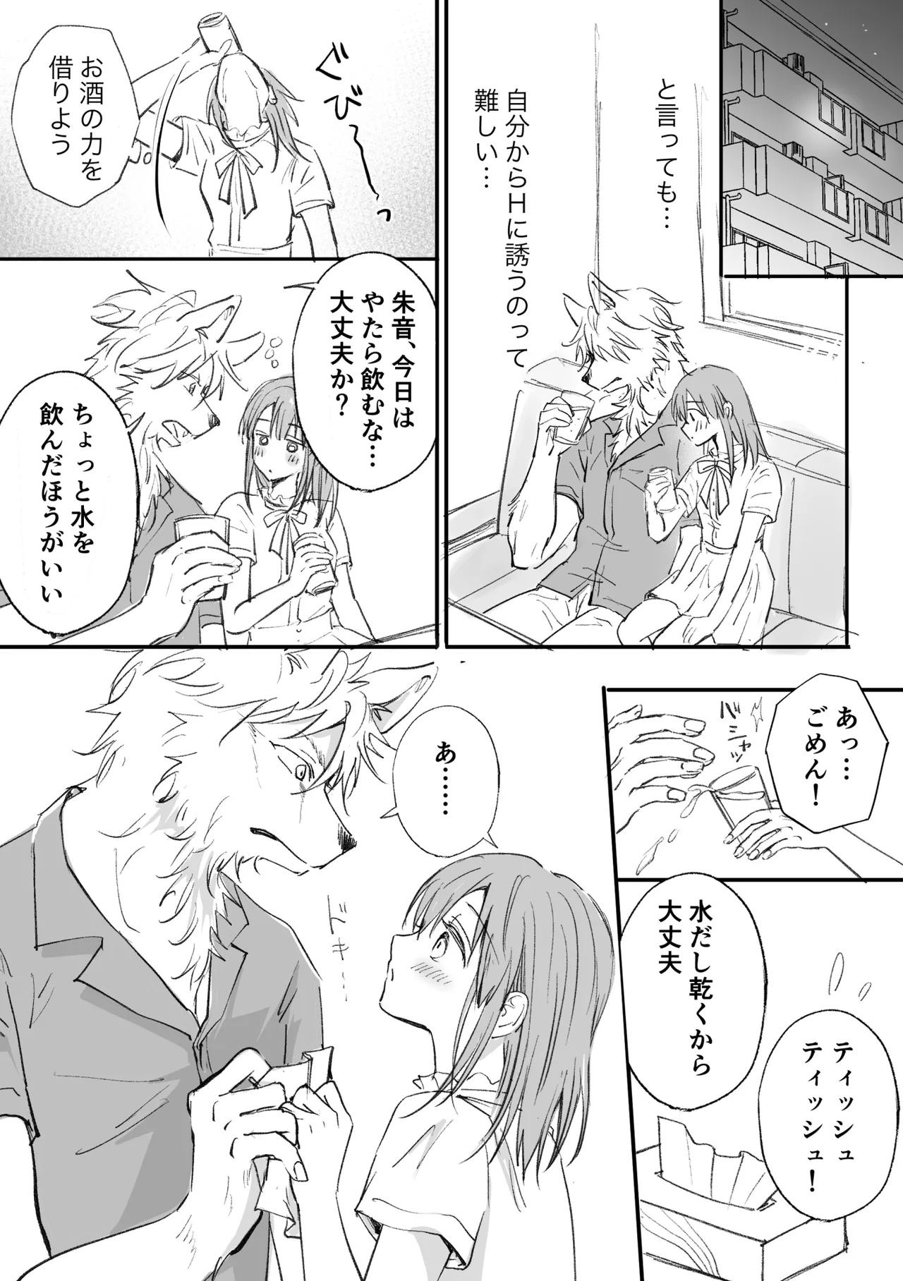 Juujin kareshi ga te o dashite konai node page 9 full