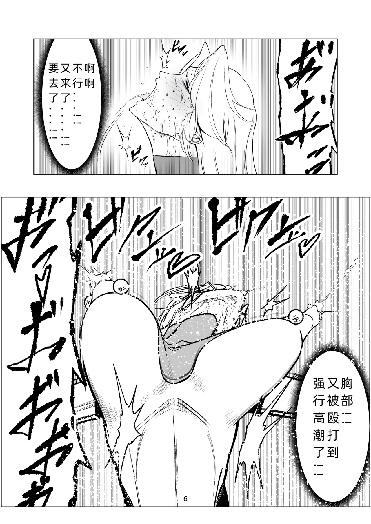 スーパーヒロイン エマの敗北 15-16 page 6 full