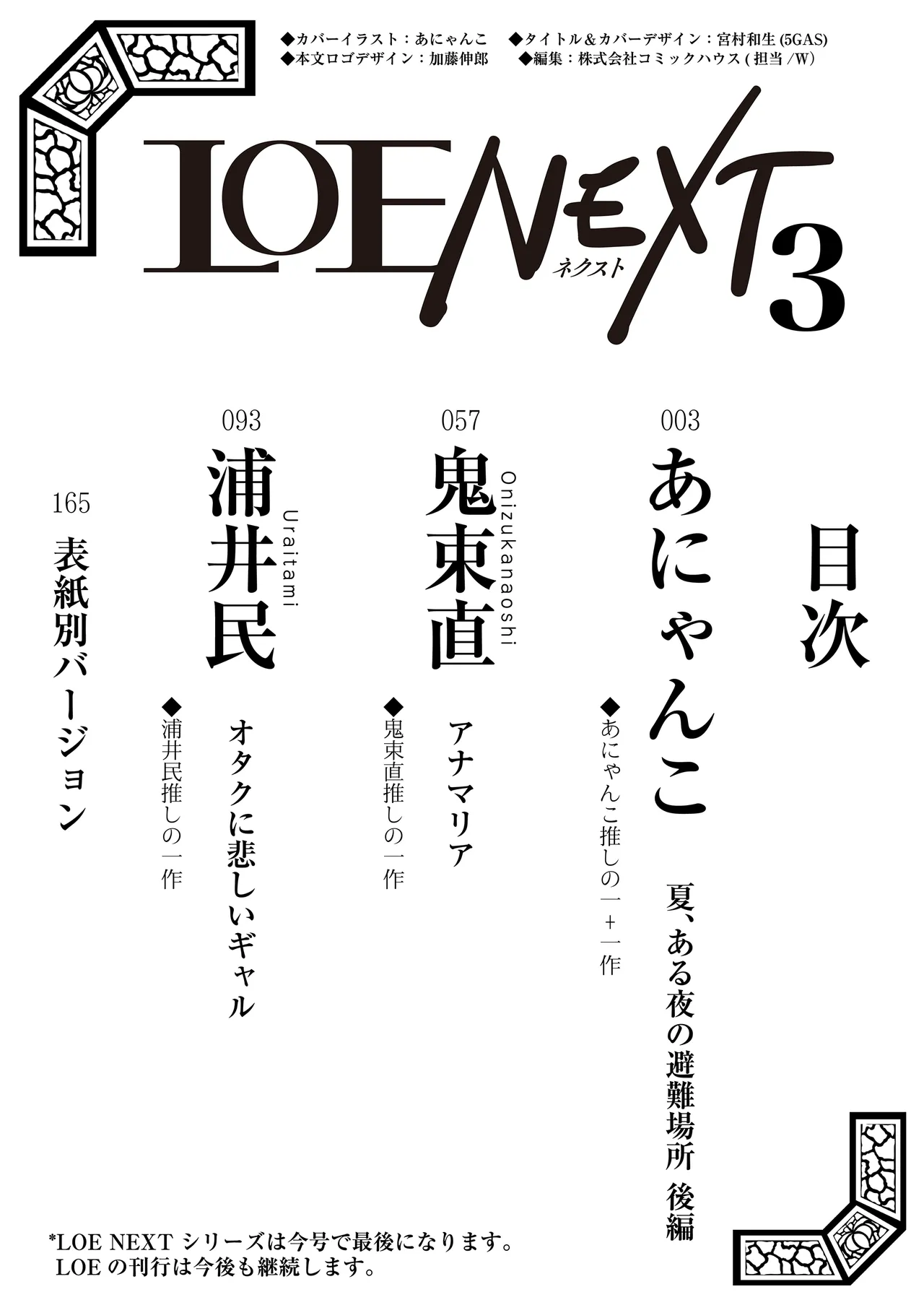 COMIC LOE VOL.16 LOE NEXT 3 page 2 full