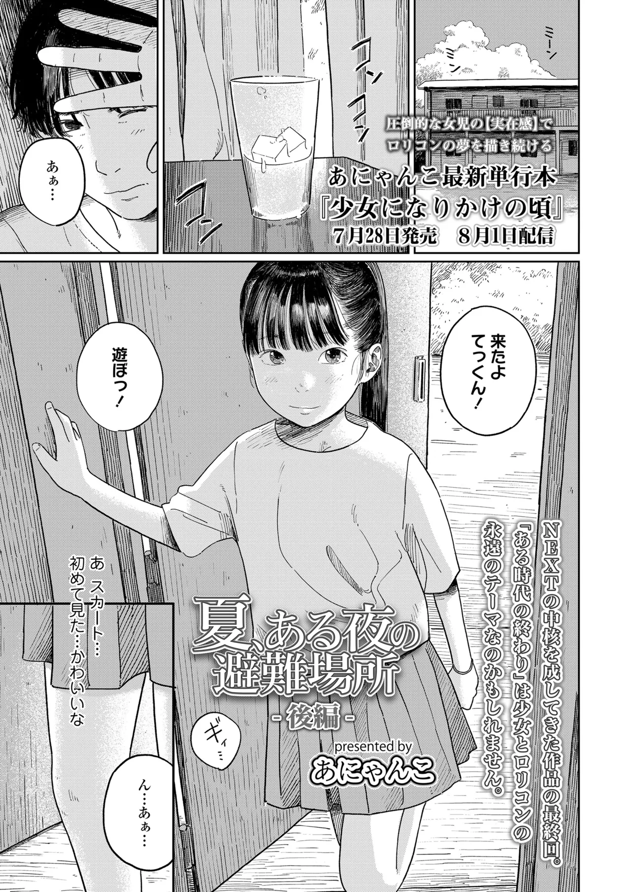 COMIC LOE VOL.16 LOE NEXT 3 page 3 full