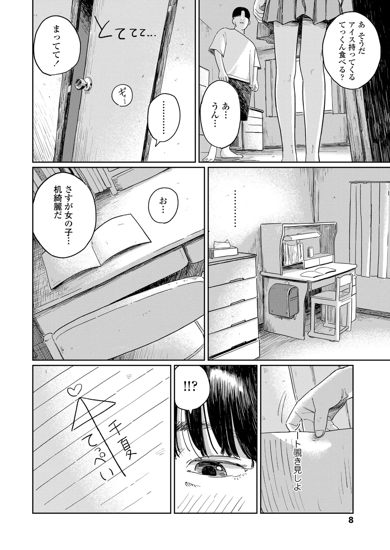 COMIC LOE VOL.16 LOE NEXT 3 page 8 full