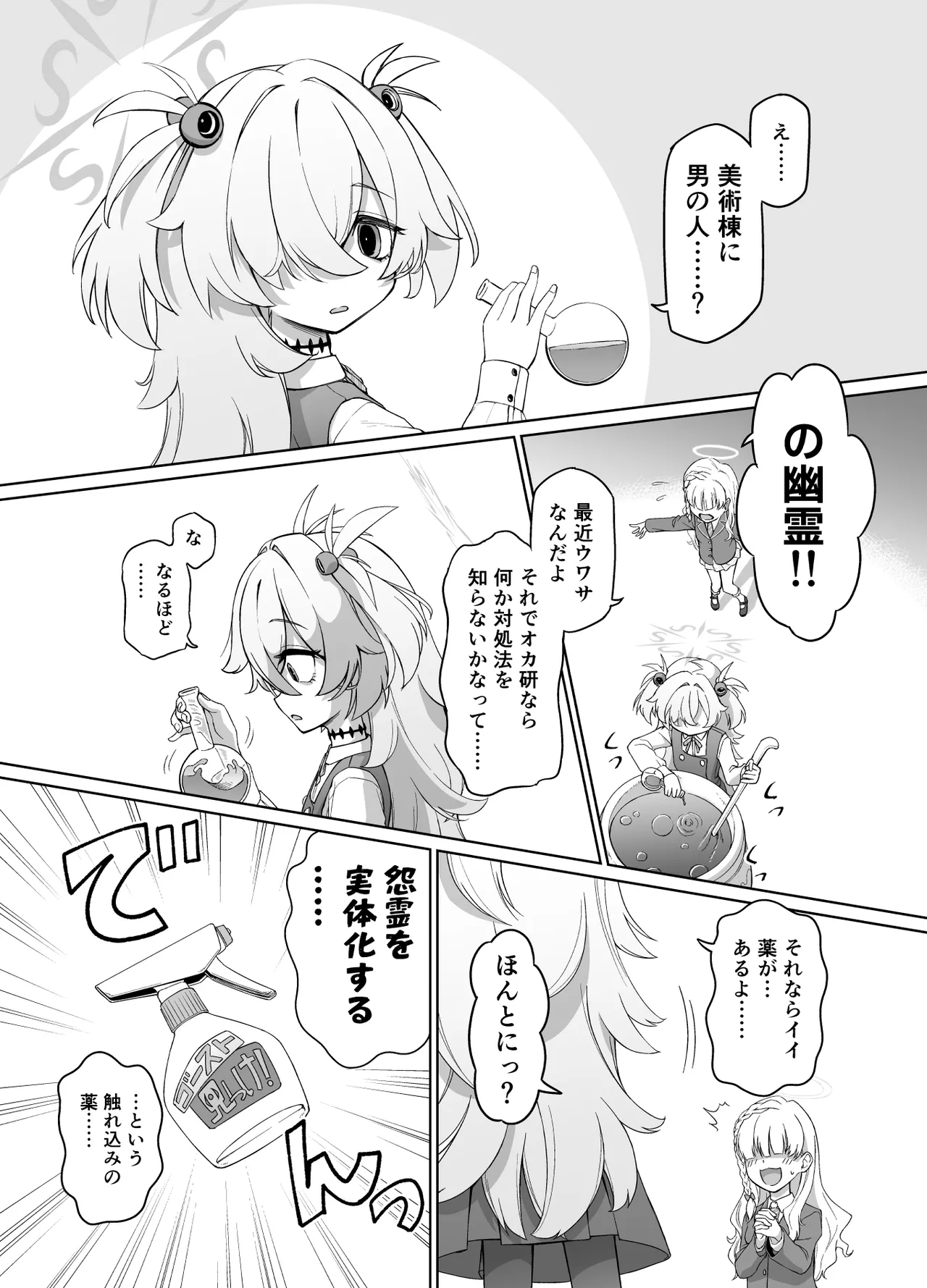 板垣カノエは前世の亡霊と page 2 full