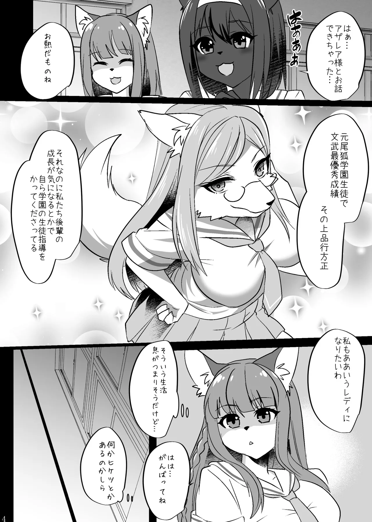 Kemo Nee-san Sairoku+ page 5 full