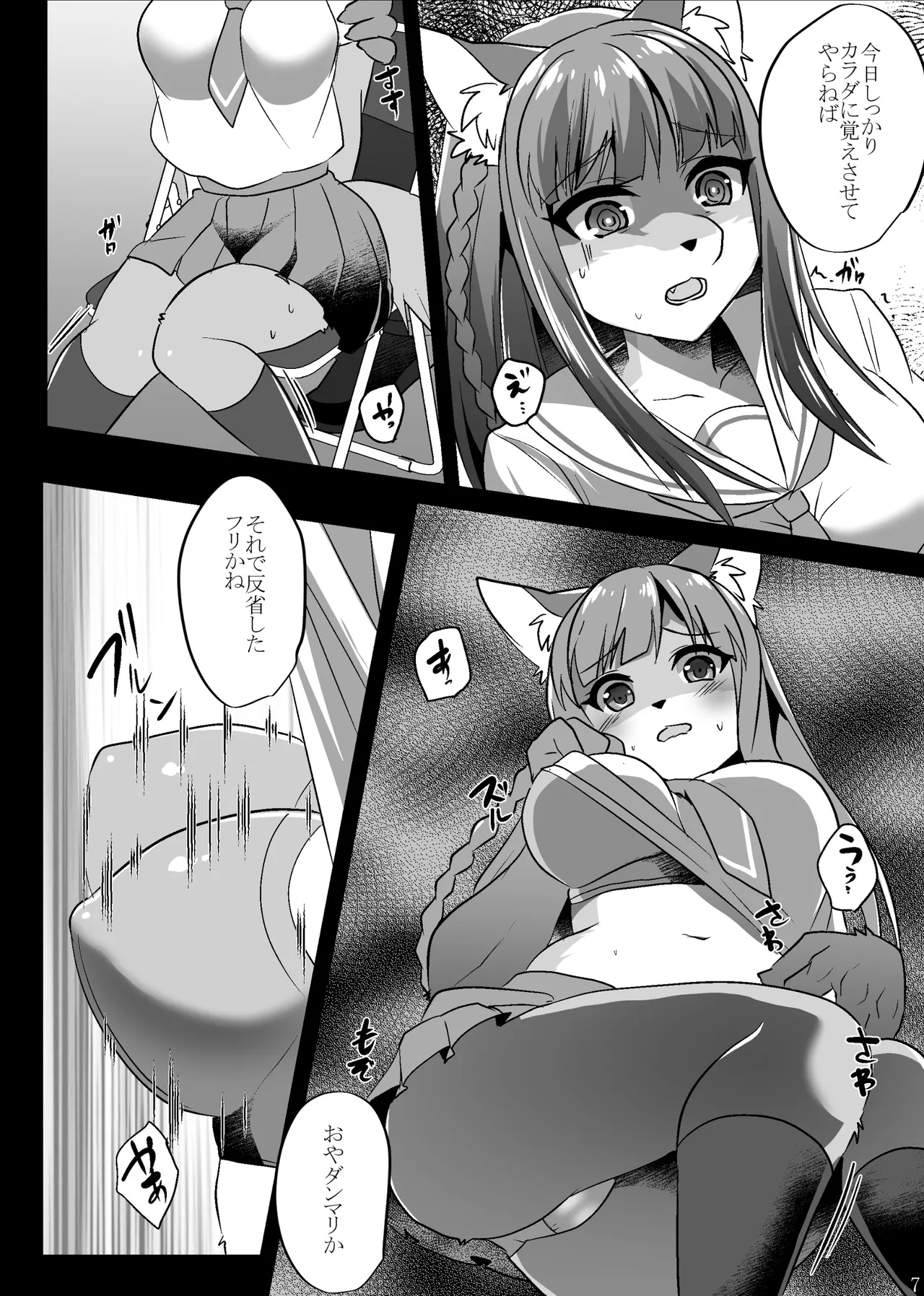 Kemo Nee-san Sairoku+ page 8 full