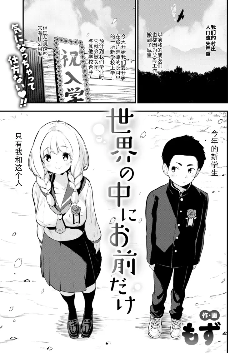 Sekai no Naka ni Omae dake page 1 full
