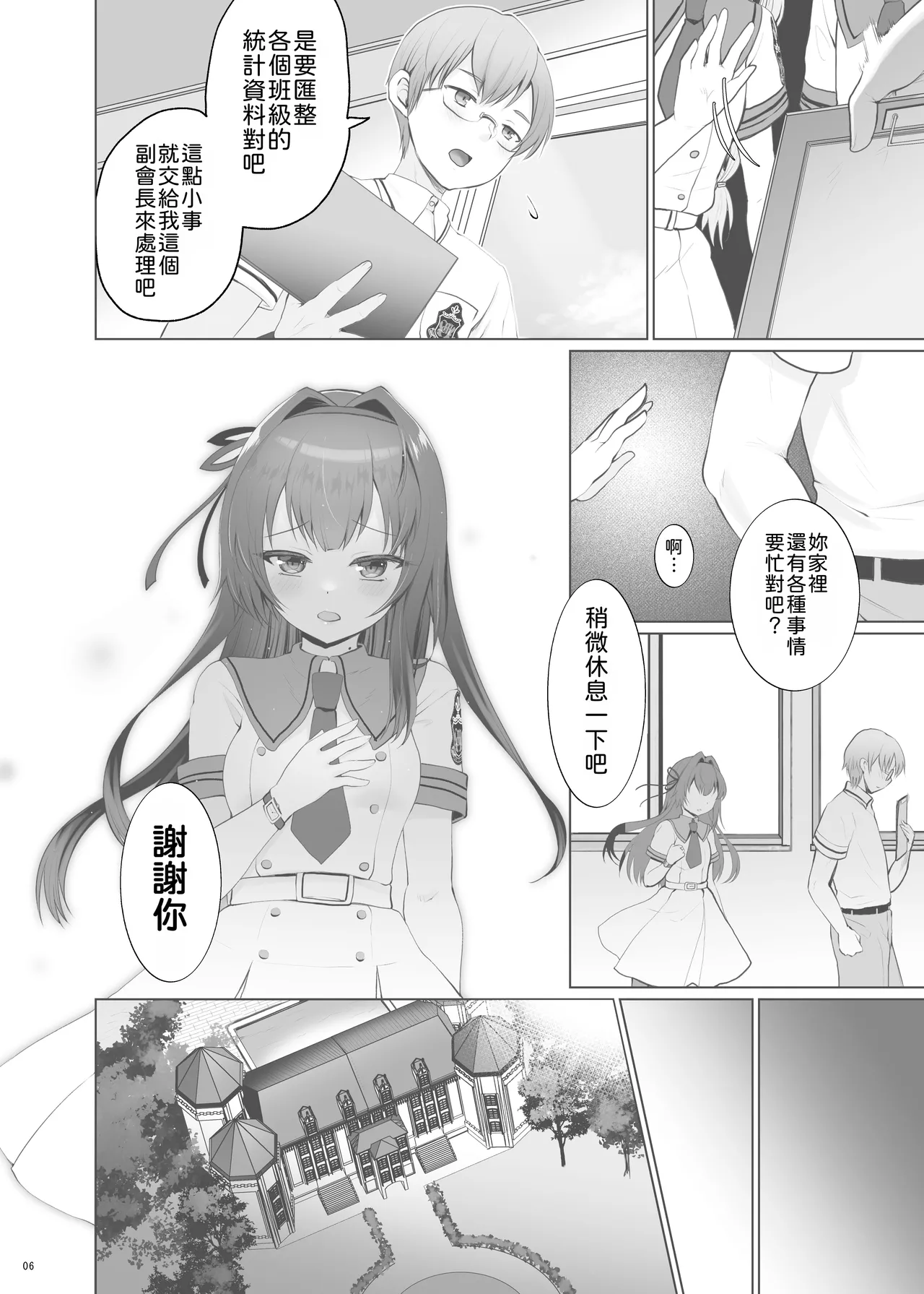 Iinari Ojou-sama | 唯命是从的大小姐 page 7 full