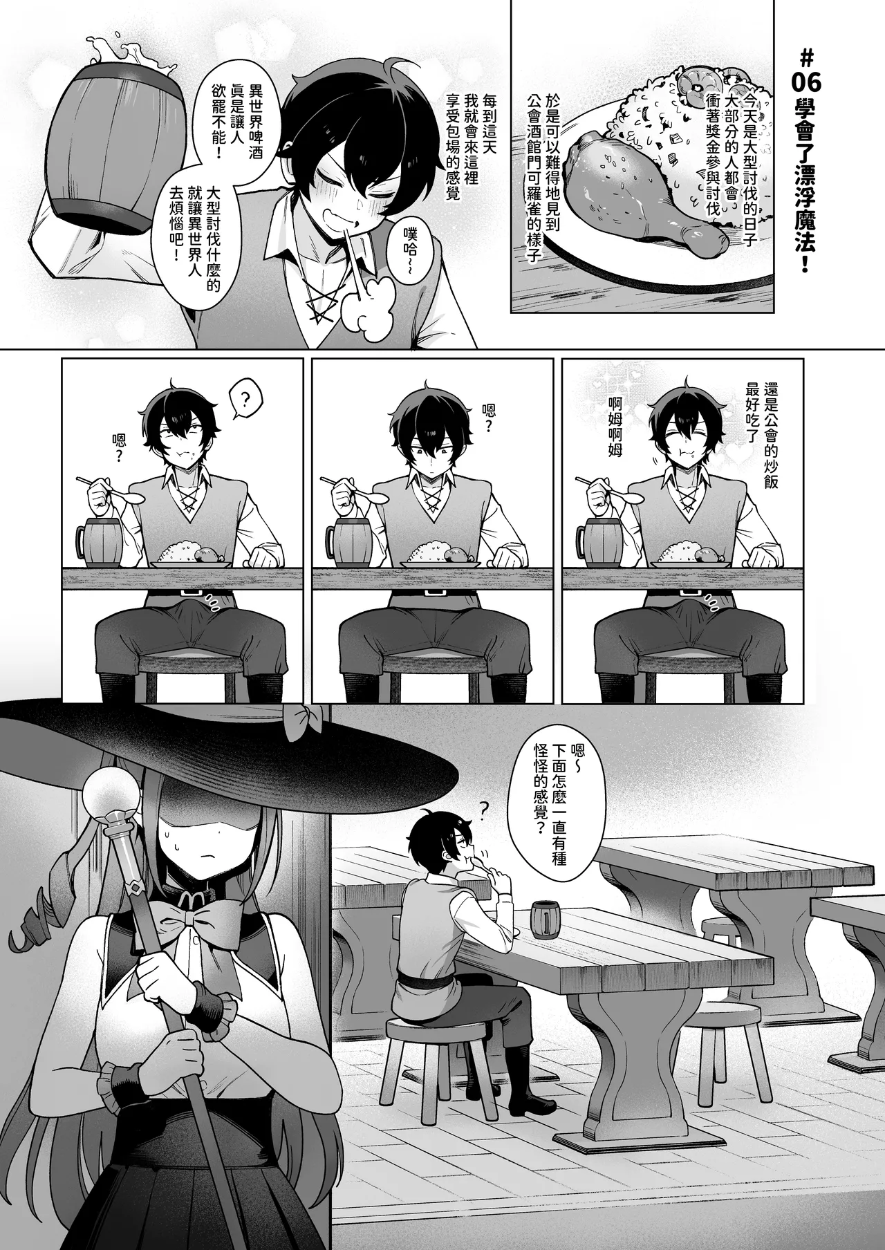 Isekai 100-nin Giri #06 page 2 full