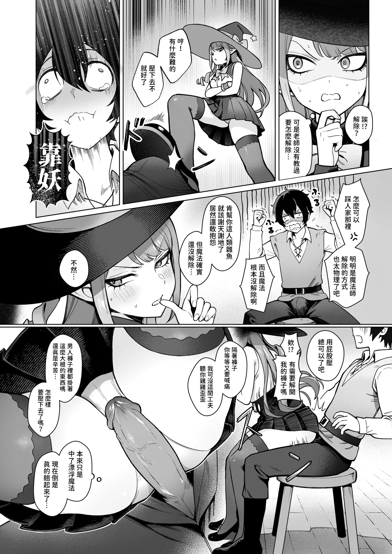 Isekai 100-nin Giri #06 page 4 full