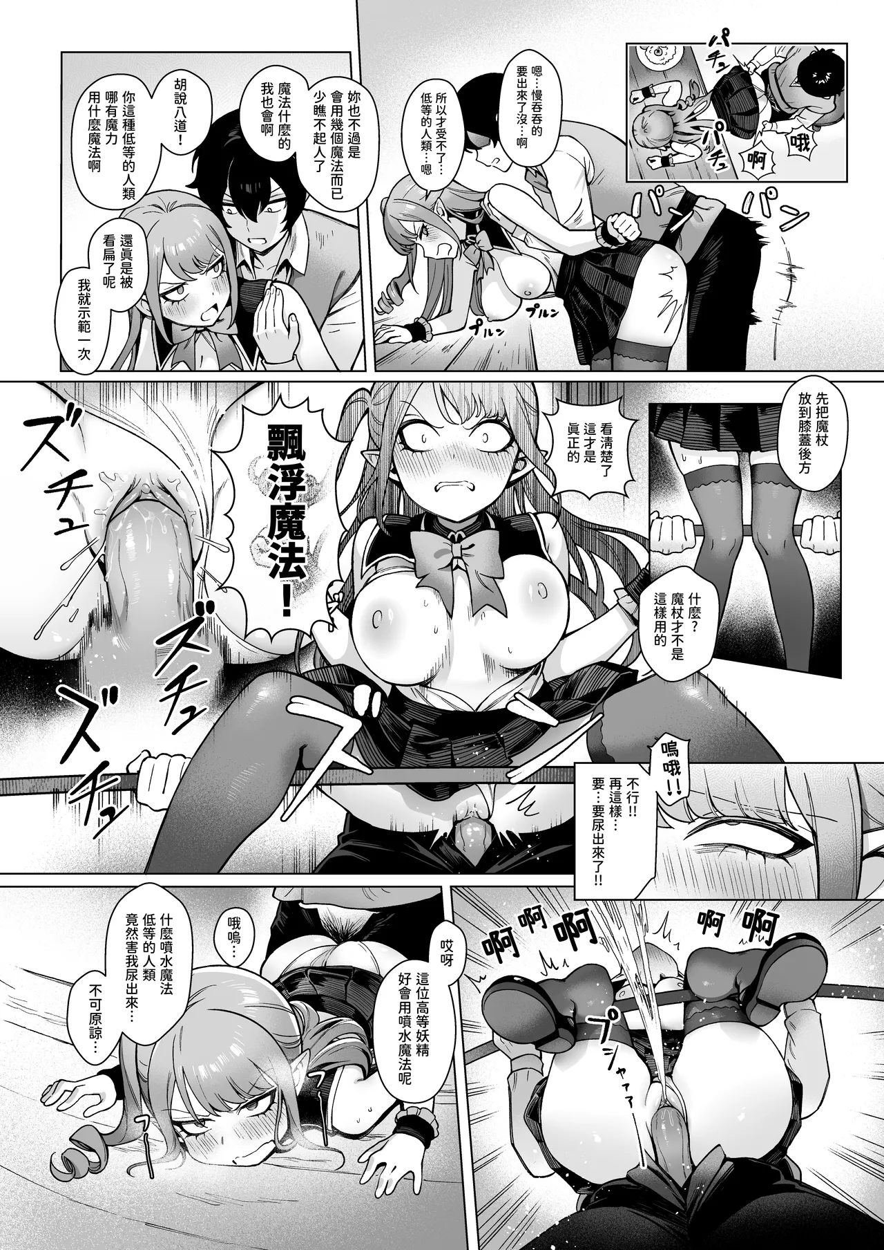 Isekai 100-nin Giri #06 page 6 full