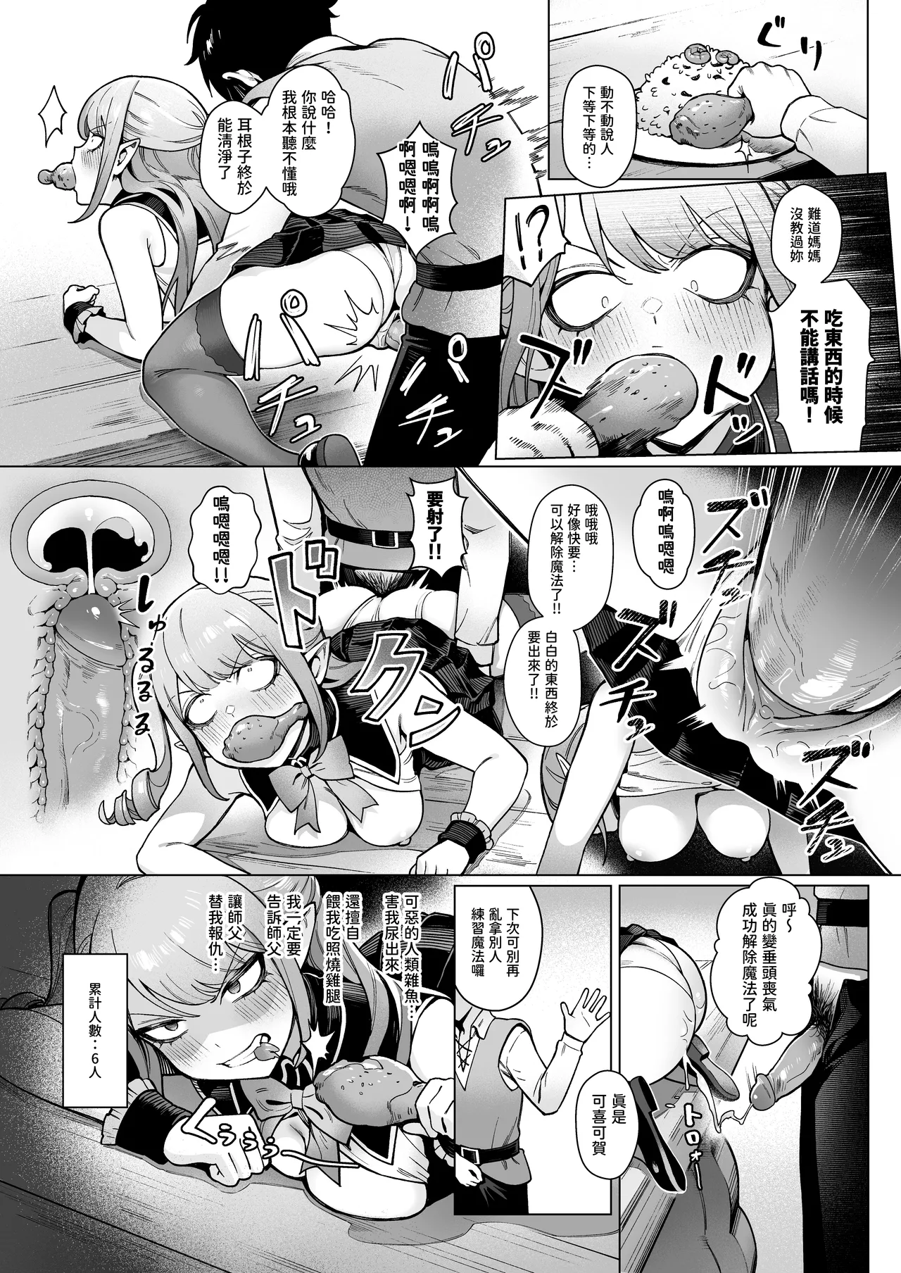 Isekai 100-nin Giri #06 page 7 full