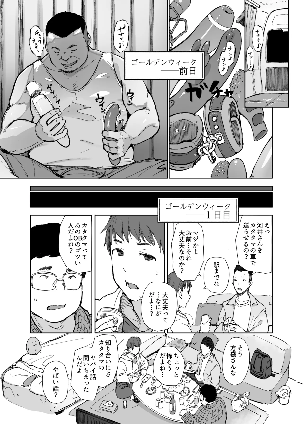 先輩のデカい車が僕の彼女を乗せて激しく揺れる page 4 full