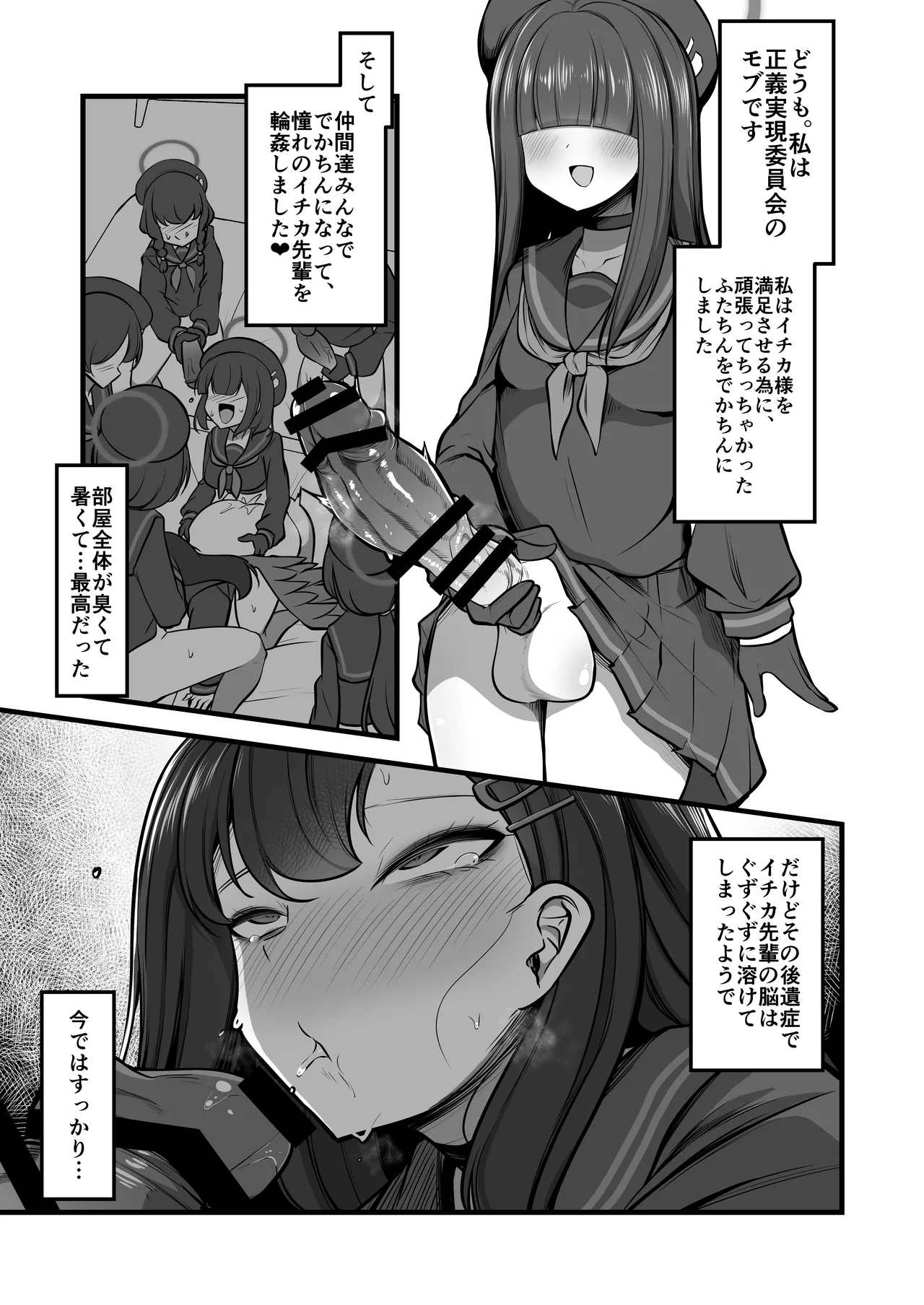 仲○イチカVSでかちんモブちゃん最終章 page 2 full