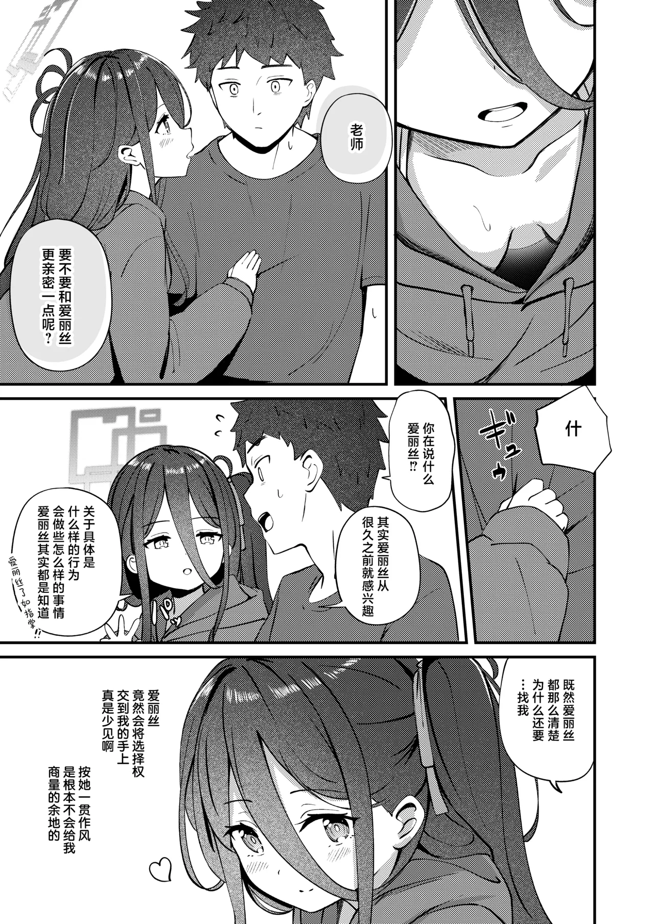My Dear ActL1s page 9 full