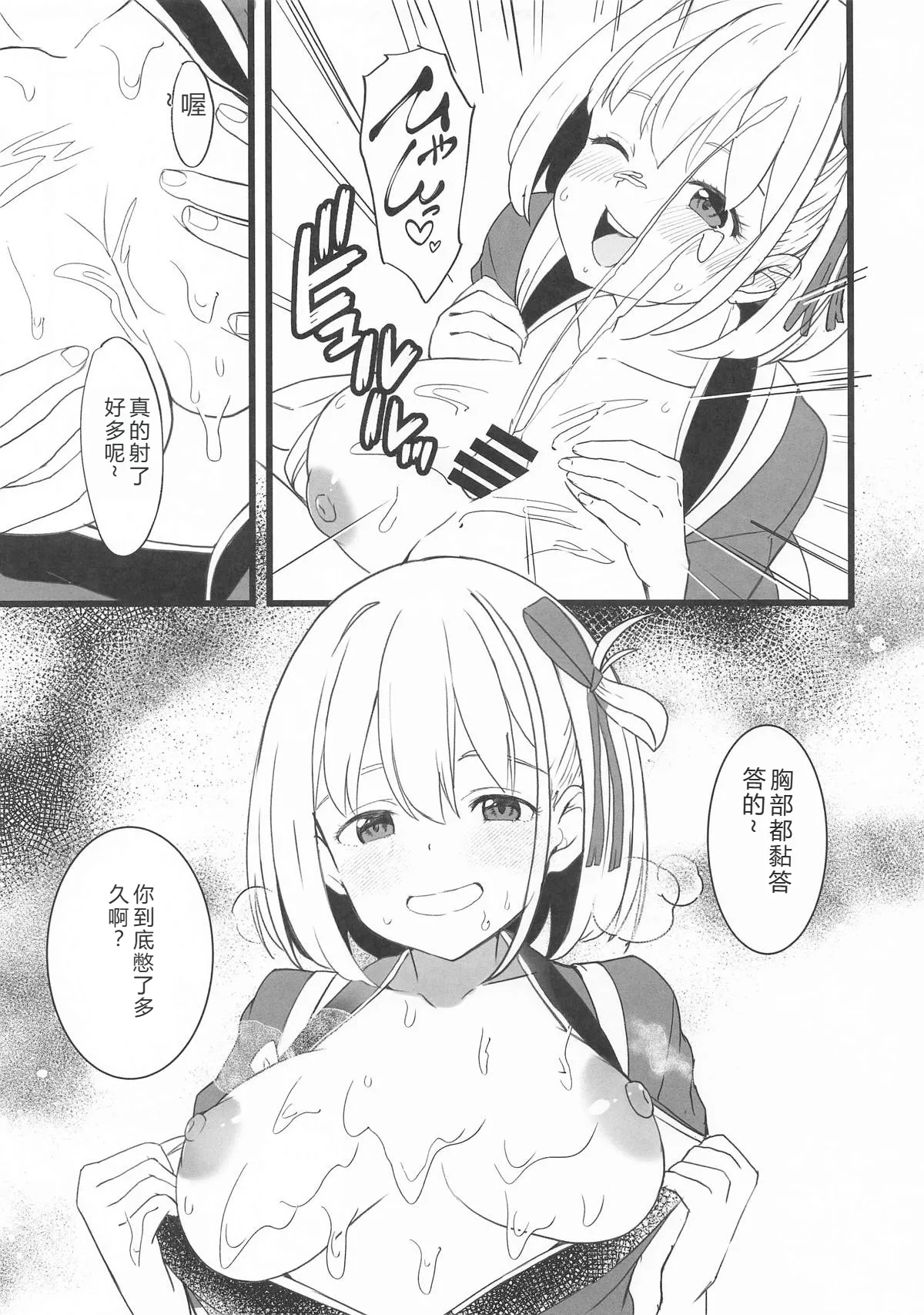 Lycoris no Ecchi na Hon 7 page 6 full