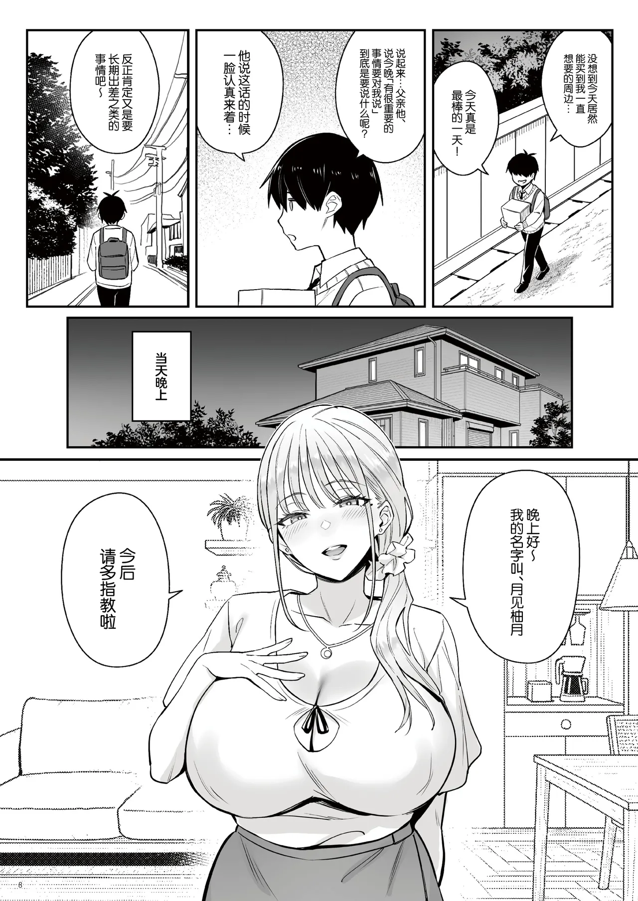 Moto Mahou Shoujo no Kazoku Banashi Tsuki｜关于我的继母是前魔法少女 月 page 7 full