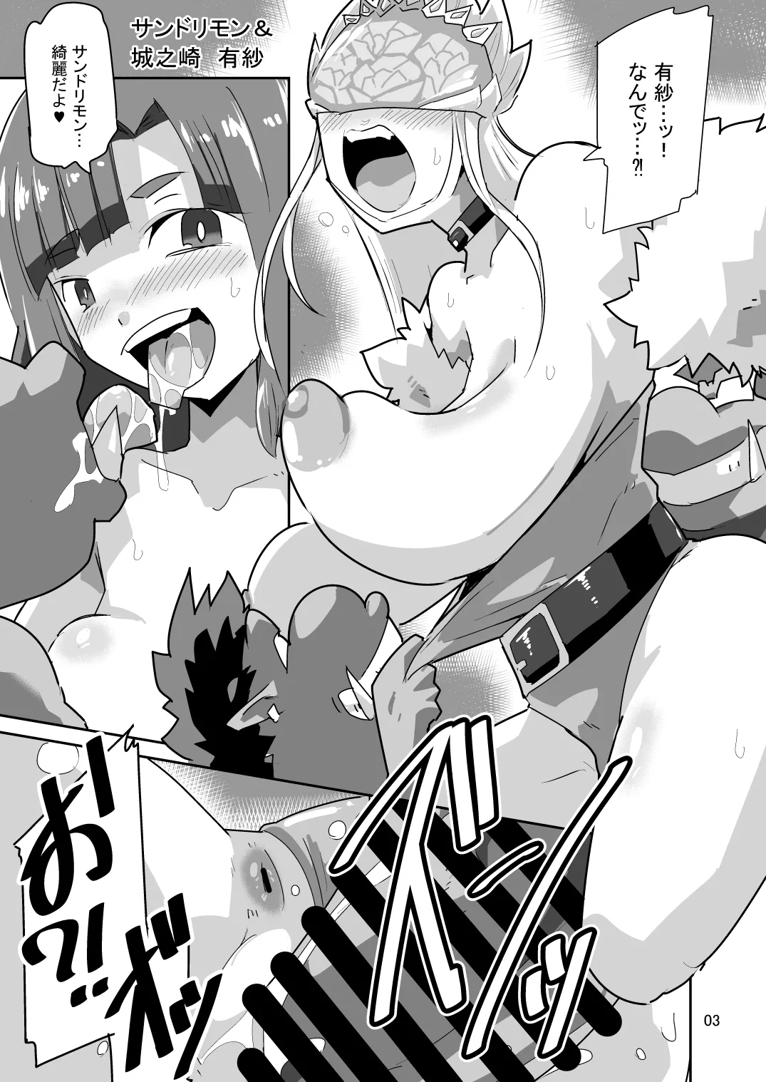 Gobli Nanka ni Zettai Makenai Mon LIBERATOR2 page 4 full