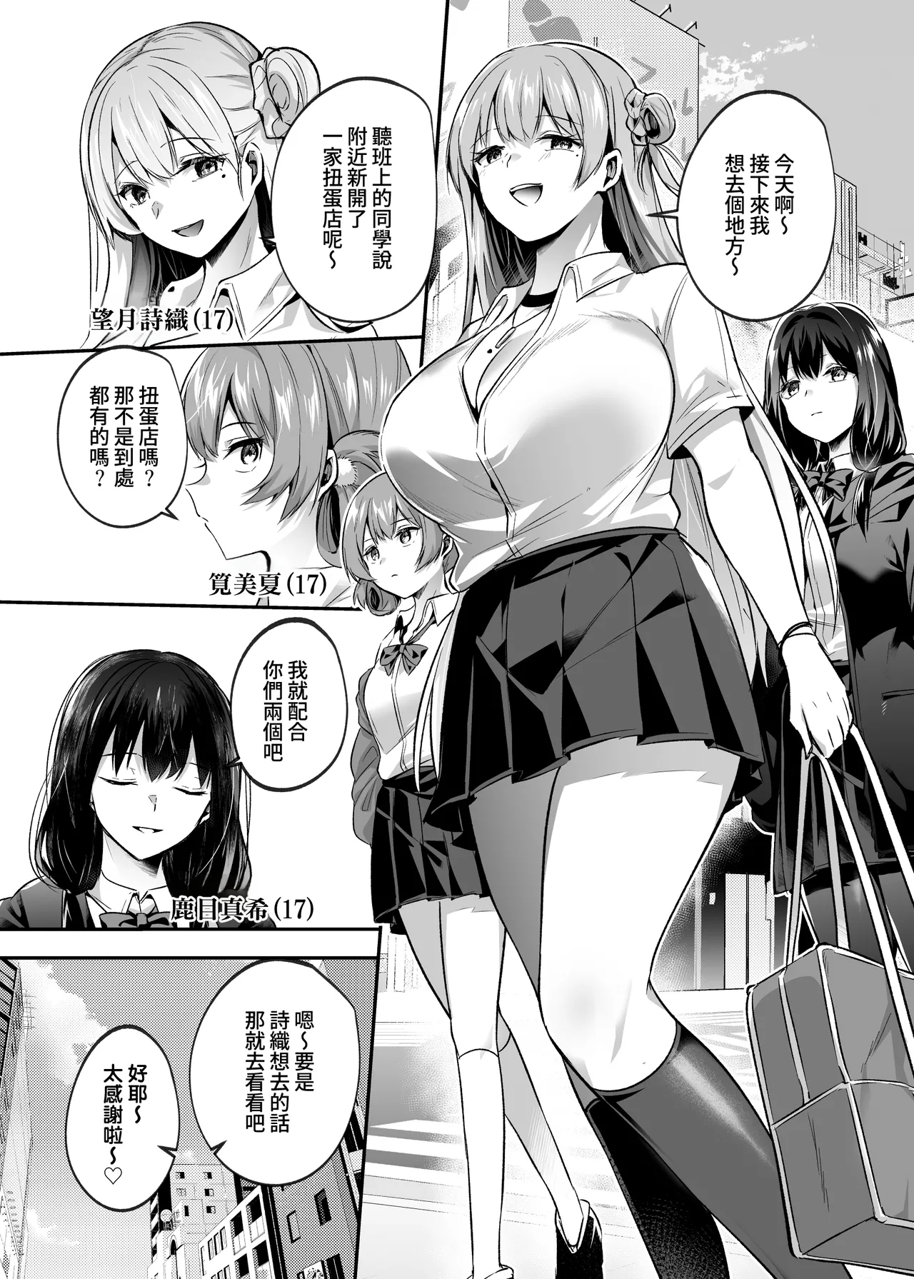 Kimi wa Kore Kara Boku no Kachiku | 你从現在開始就是我的家畜 page 3 full