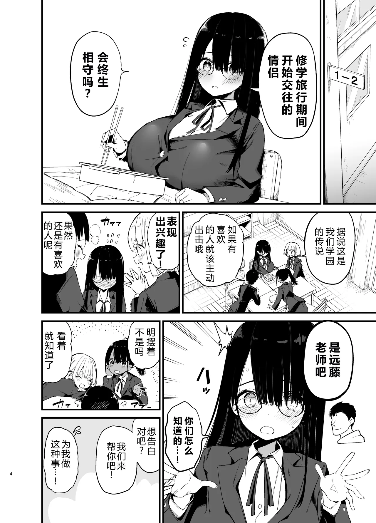 InCha no K Cup-chan 4 page 4 full