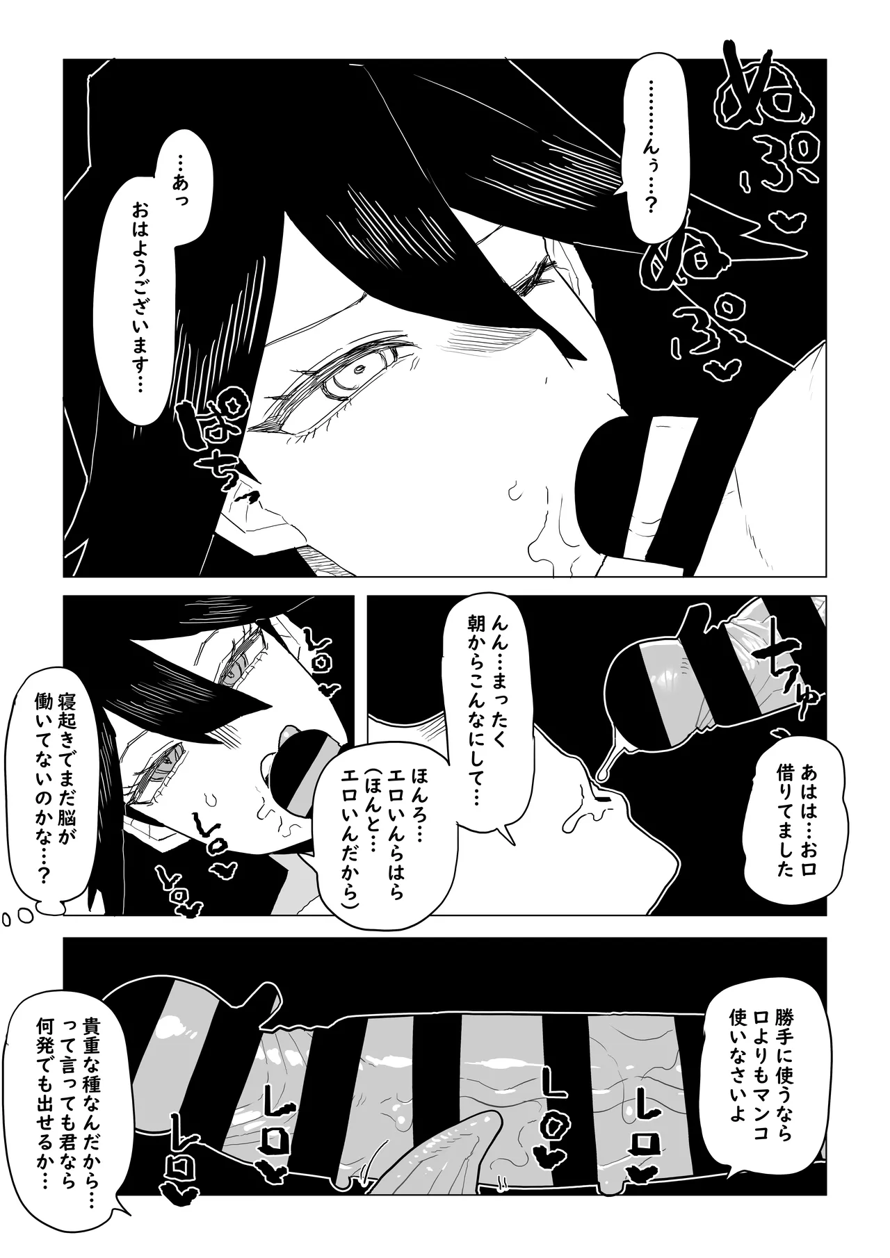 貞操逆転物 続続ミッドナイトの場合 page 4 full