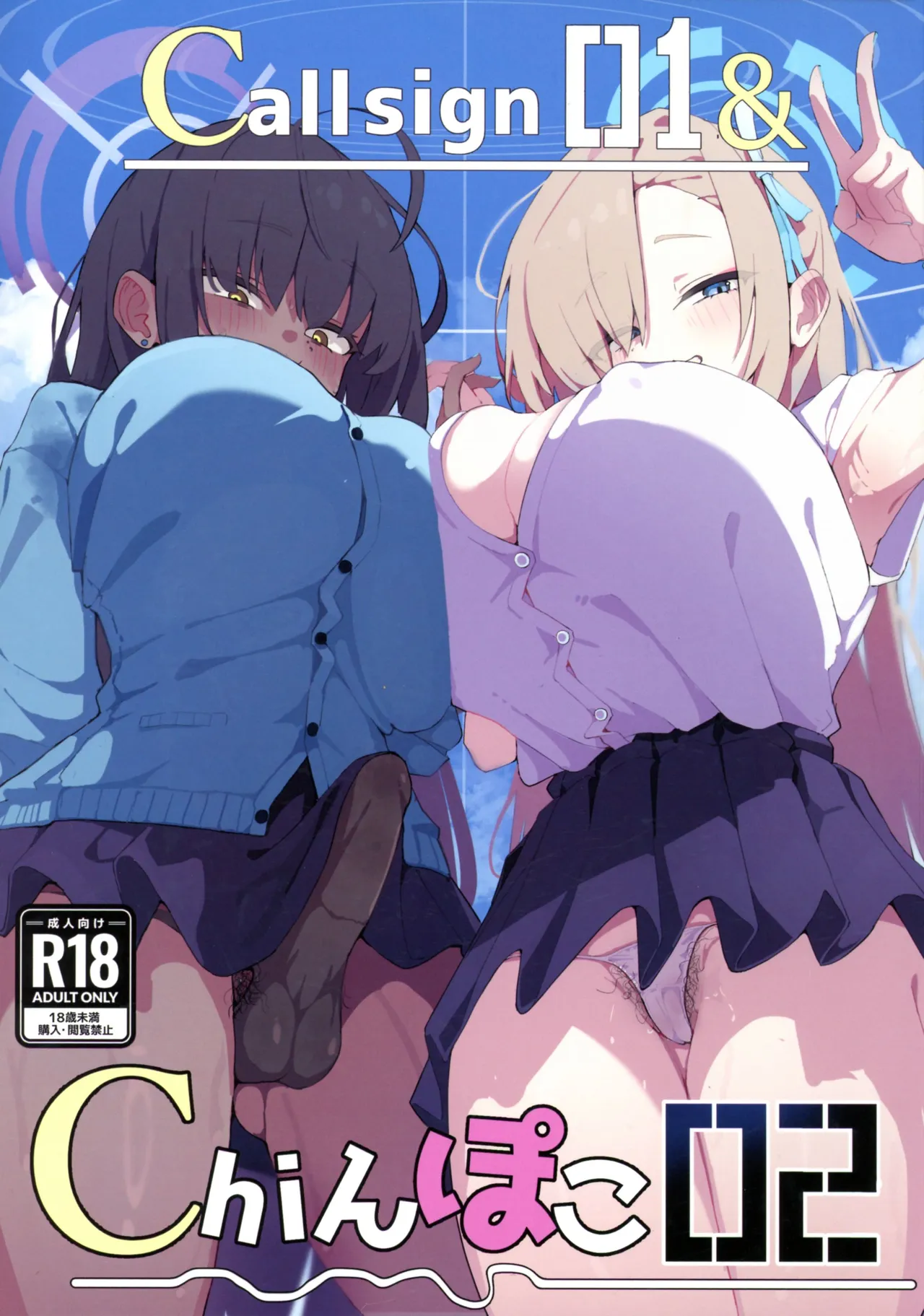 call sign 01 & chinpoko 02 page 1 full