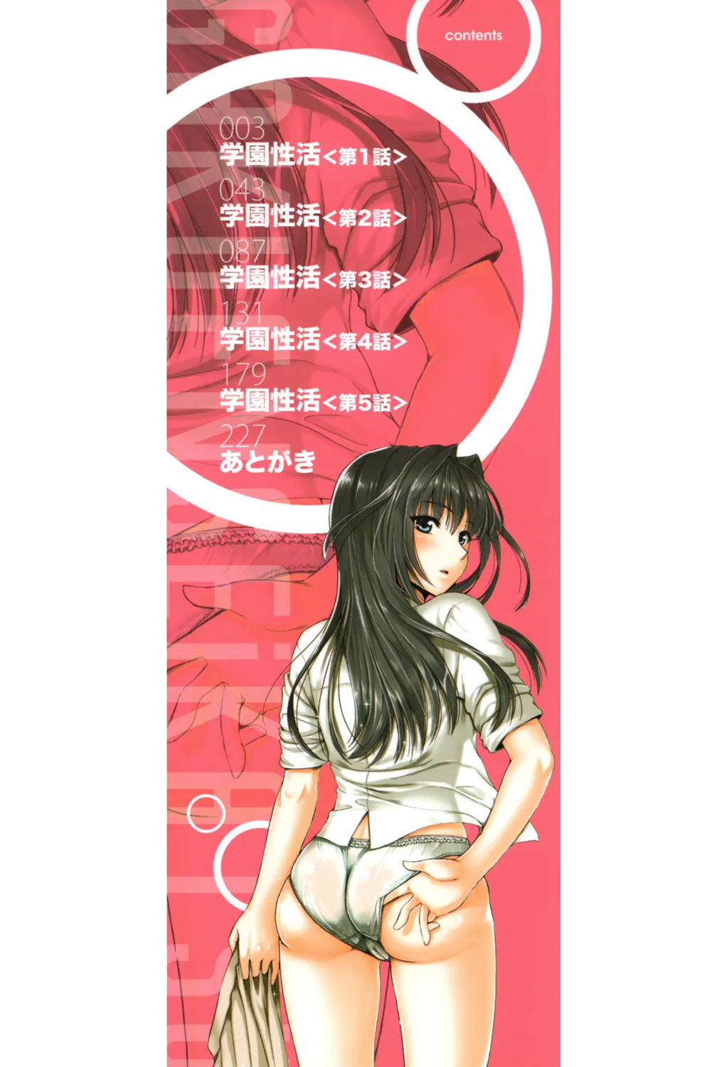 Gakuen Seikatsu page 2 full