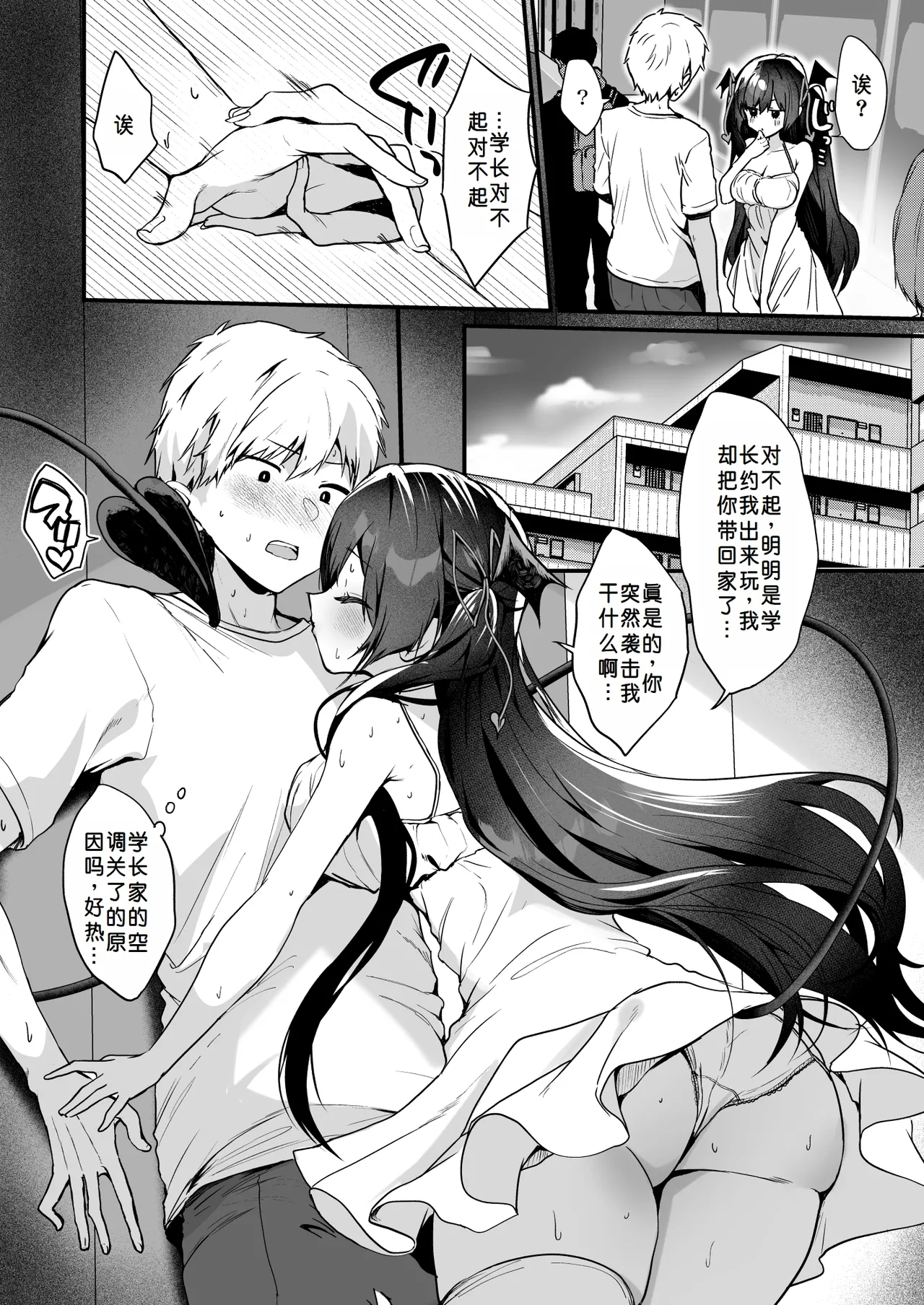 Koakuma-chan no Kougeki! 7 page 7 full